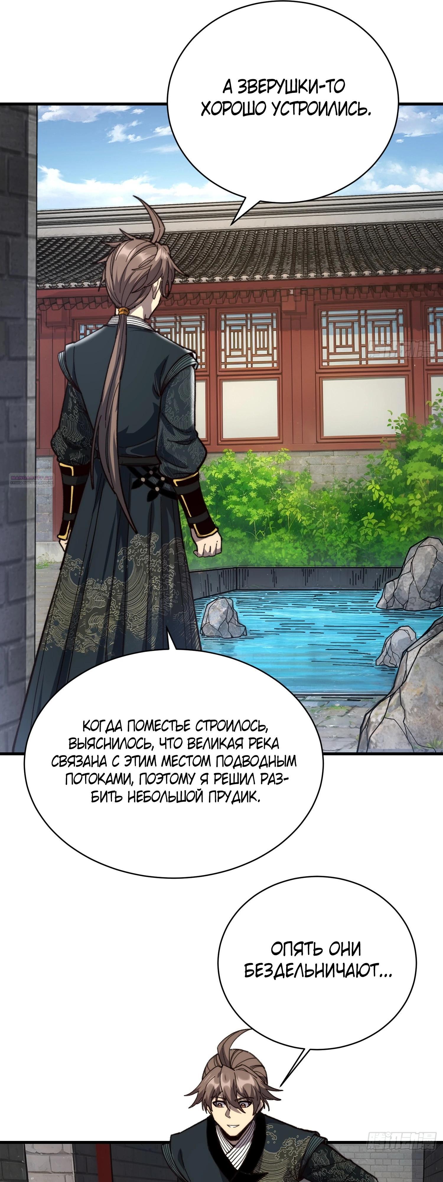 Манга Возвышение от водного монстра до бога - Глава 85 Страница 6
