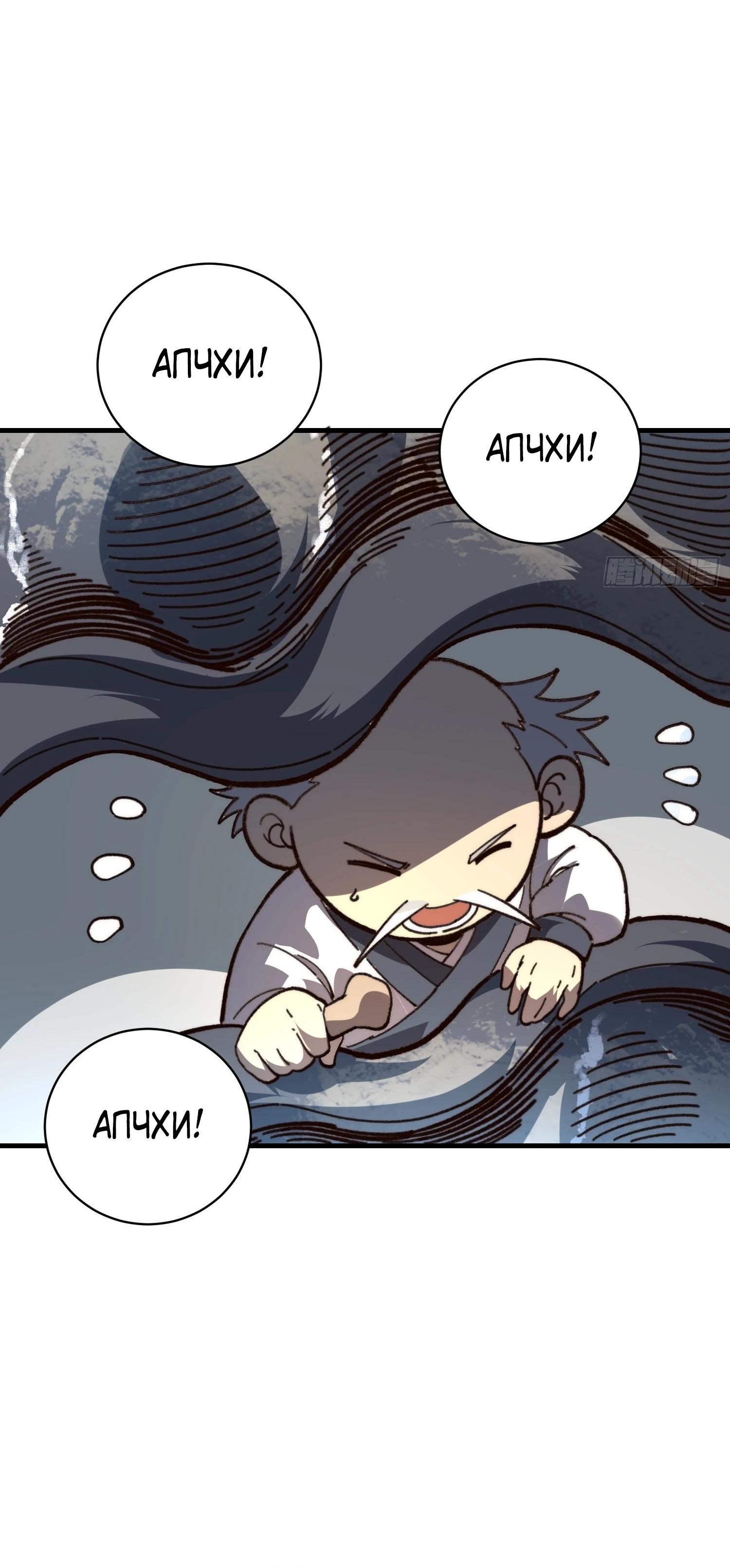 Манга Возвышение от водного монстра до бога - Глава 85 Страница 15