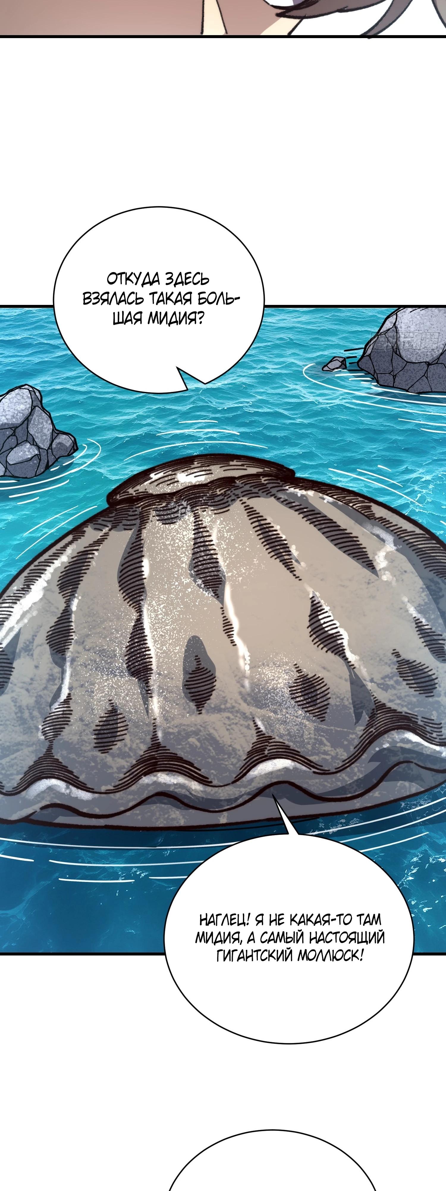 Манга Возвышение от водного монстра до бога - Глава 85 Страница 9