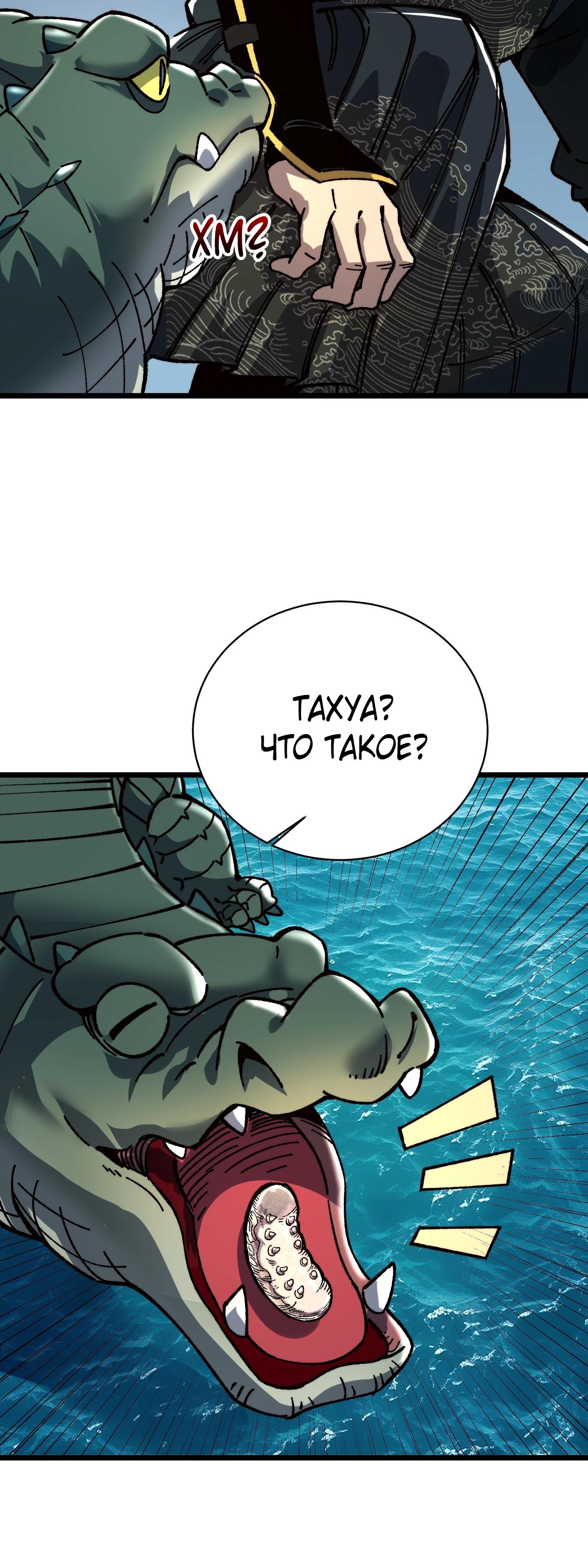 Манга Возвышение от водного монстра до бога - Глава 85 Страница 25