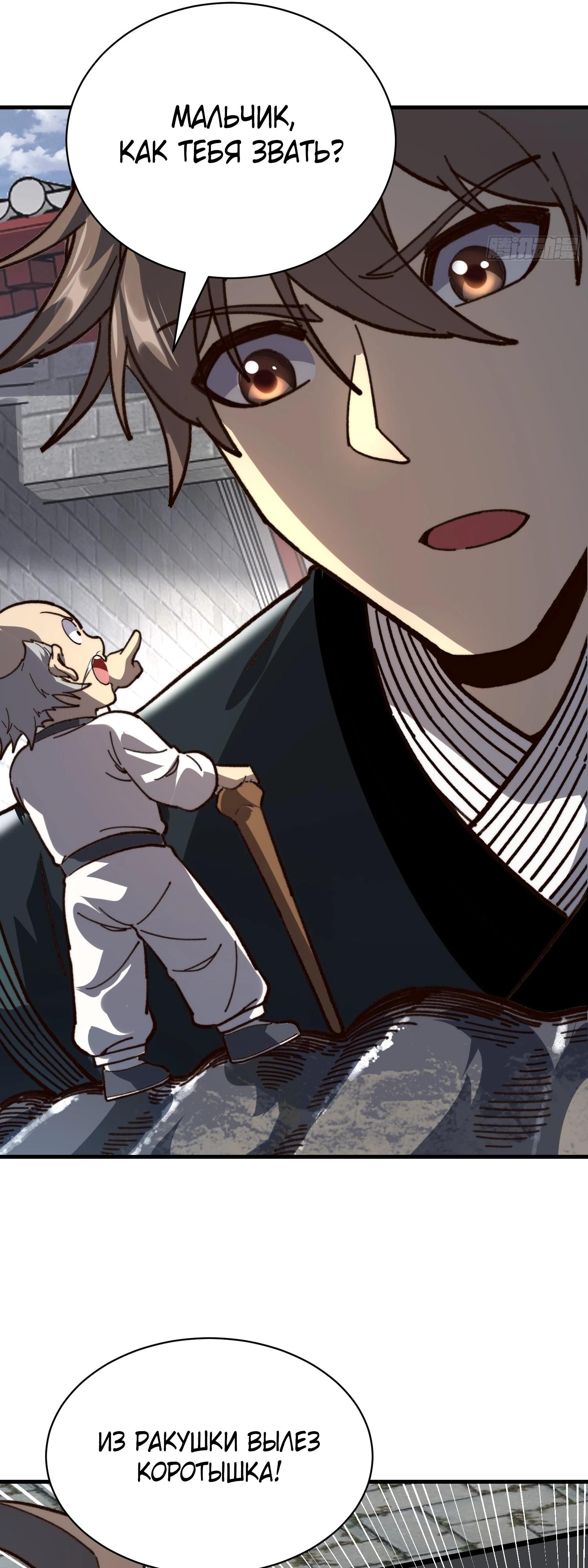 Манга Возвышение от водного монстра до бога - Глава 85 Страница 16