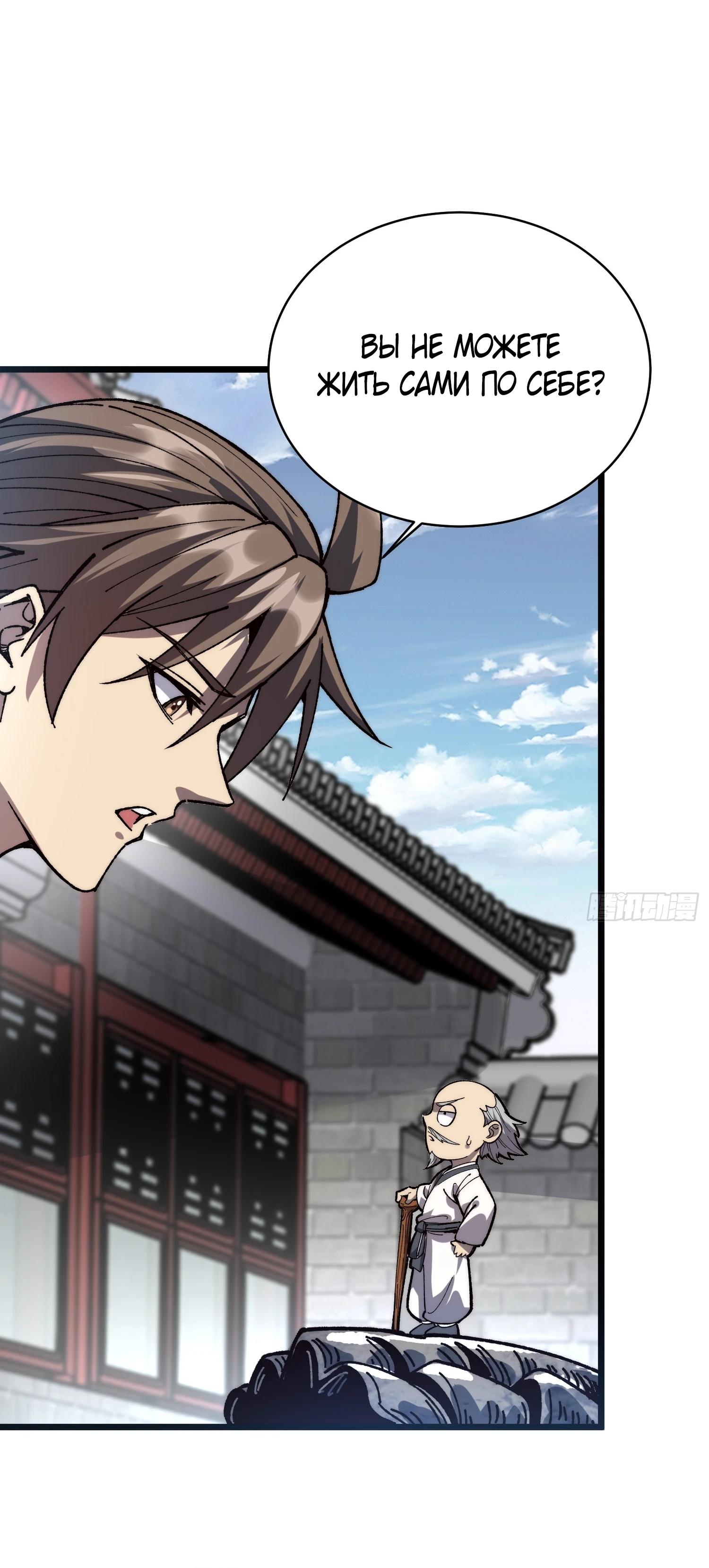 Манга Возвышение от водного монстра до бога - Глава 85 Страница 20