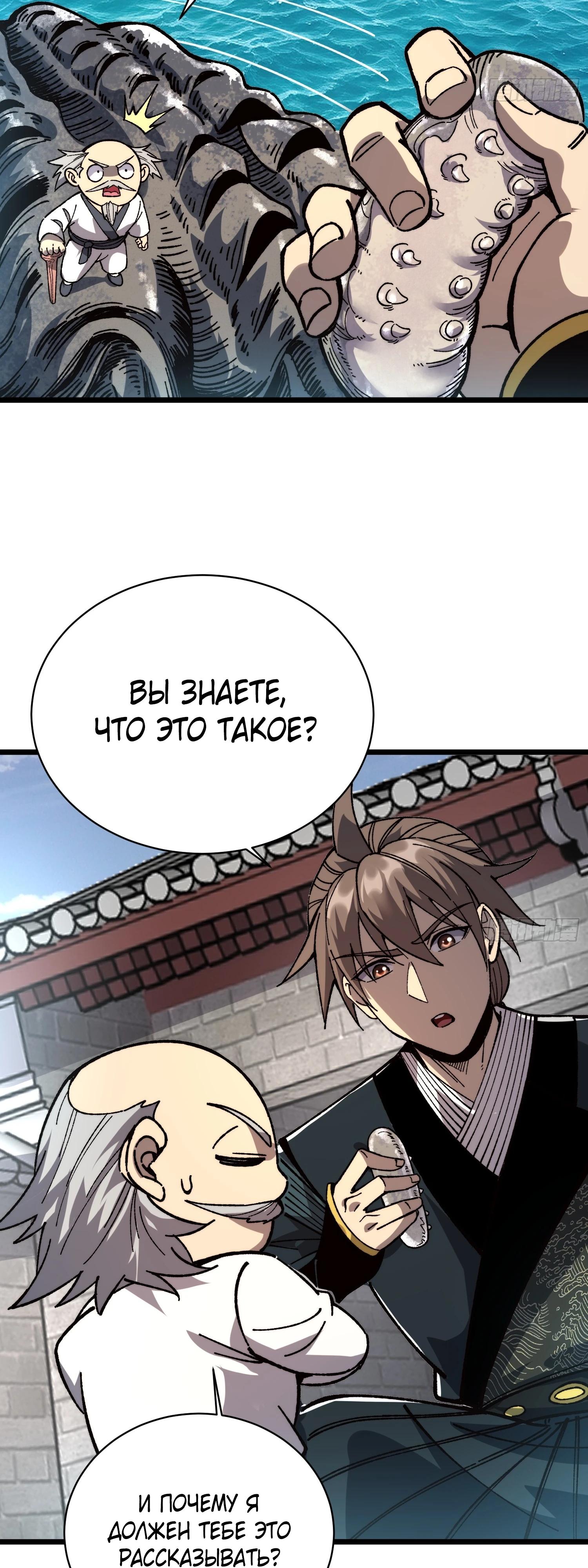 Манга Возвышение от водного монстра до бога - Глава 85 Страница 27