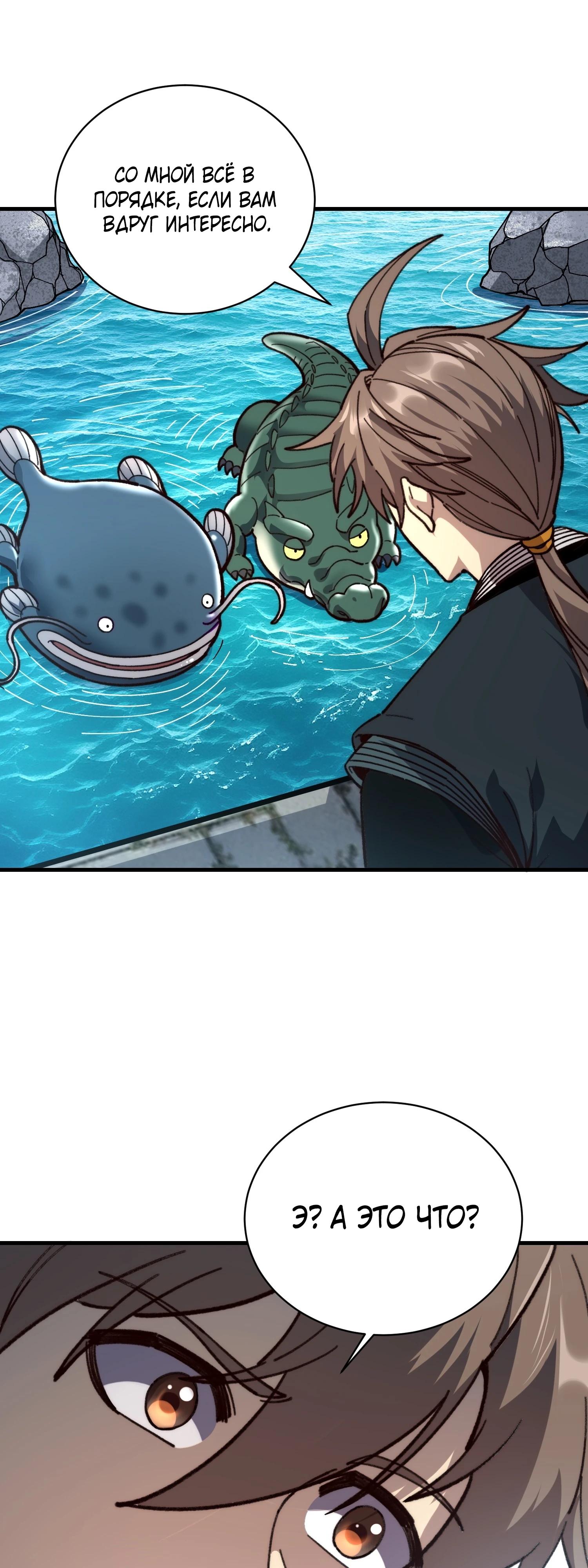 Манга Возвышение от водного монстра до бога - Глава 85 Страница 8