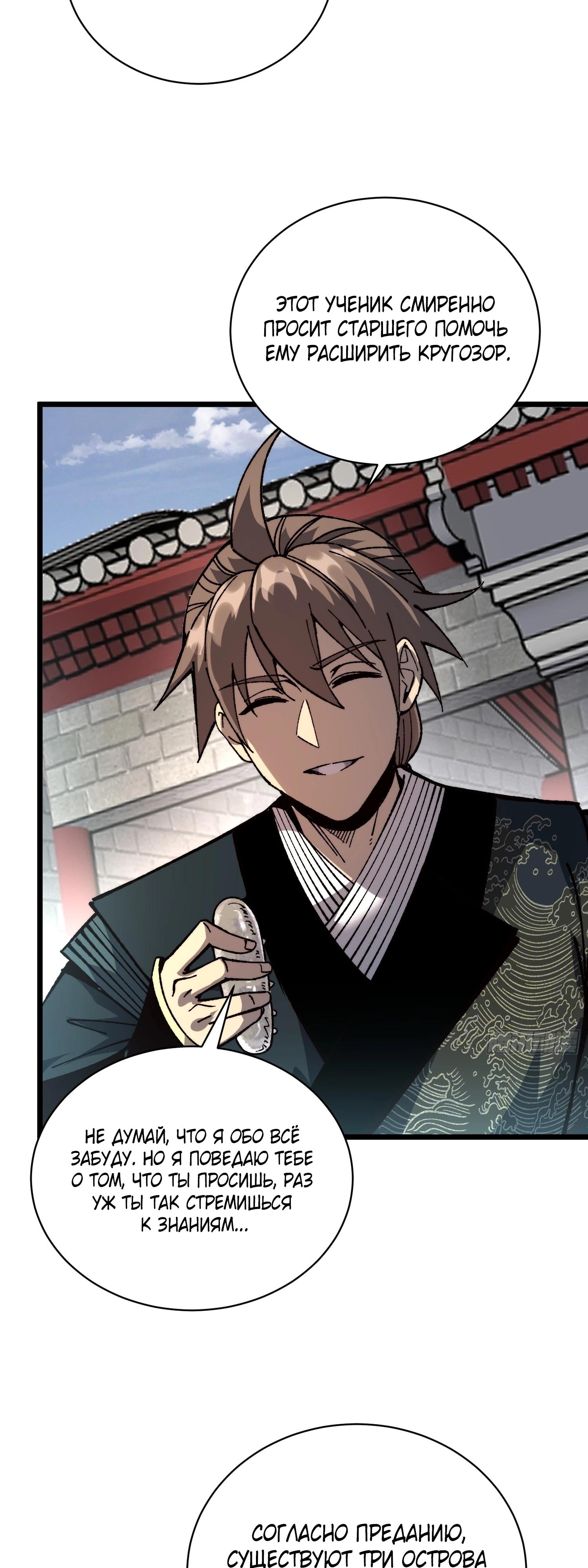 Манга Возвышение от водного монстра до бога - Глава 85 Страница 28