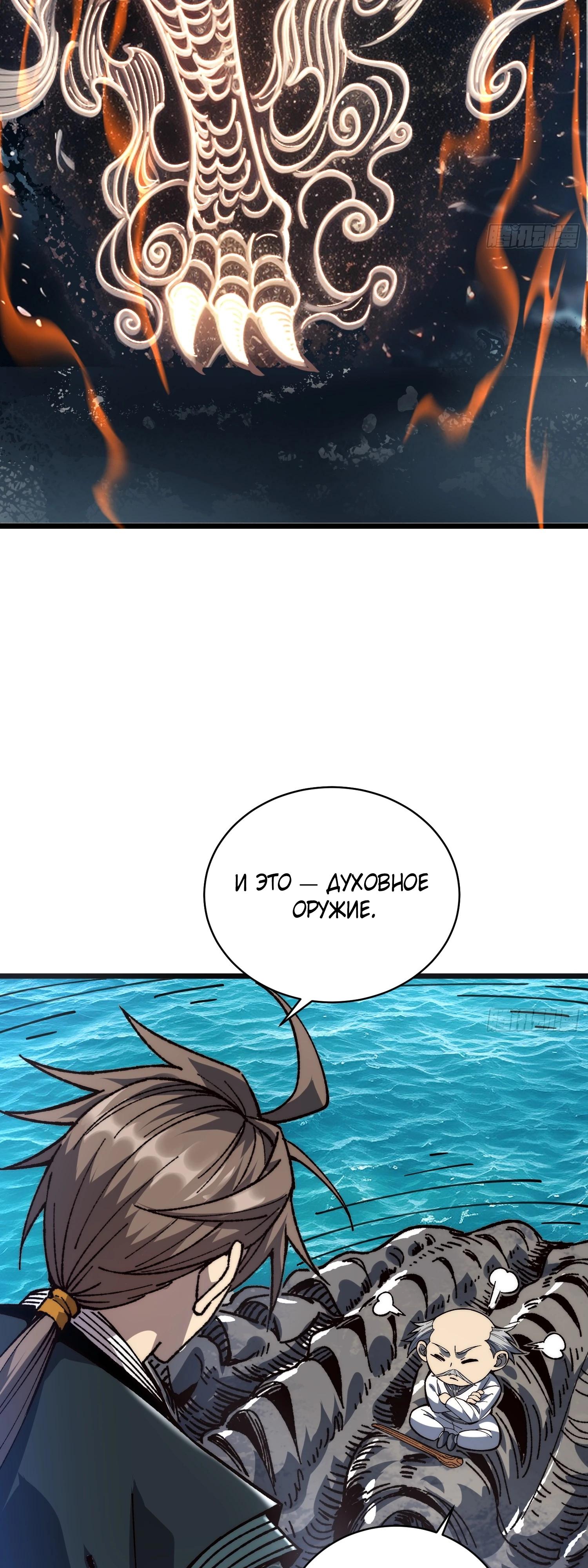 Манга Возвышение от водного монстра до бога - Глава 85 Страница 23