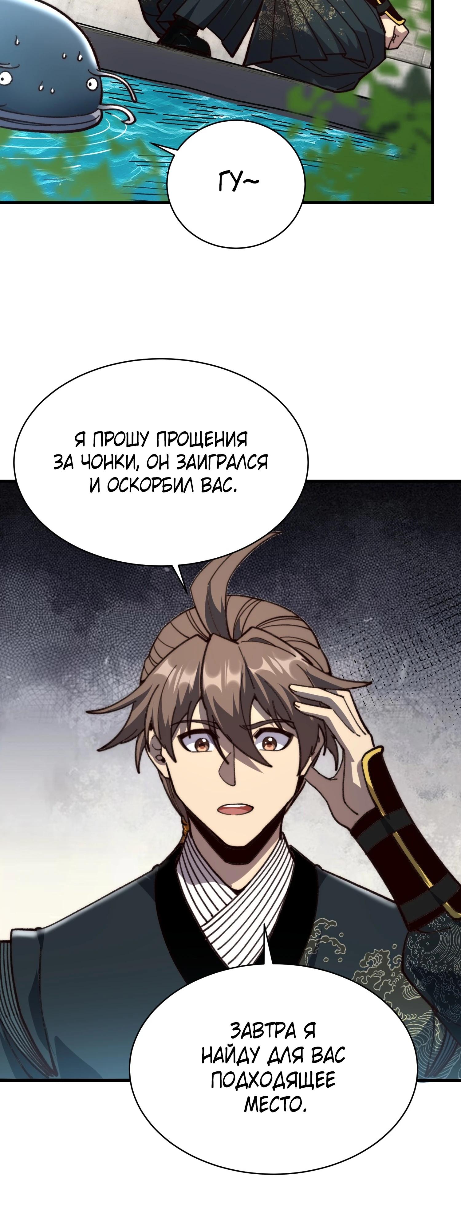 Манга Возвышение от водного монстра до бога - Глава 85 Страница 12