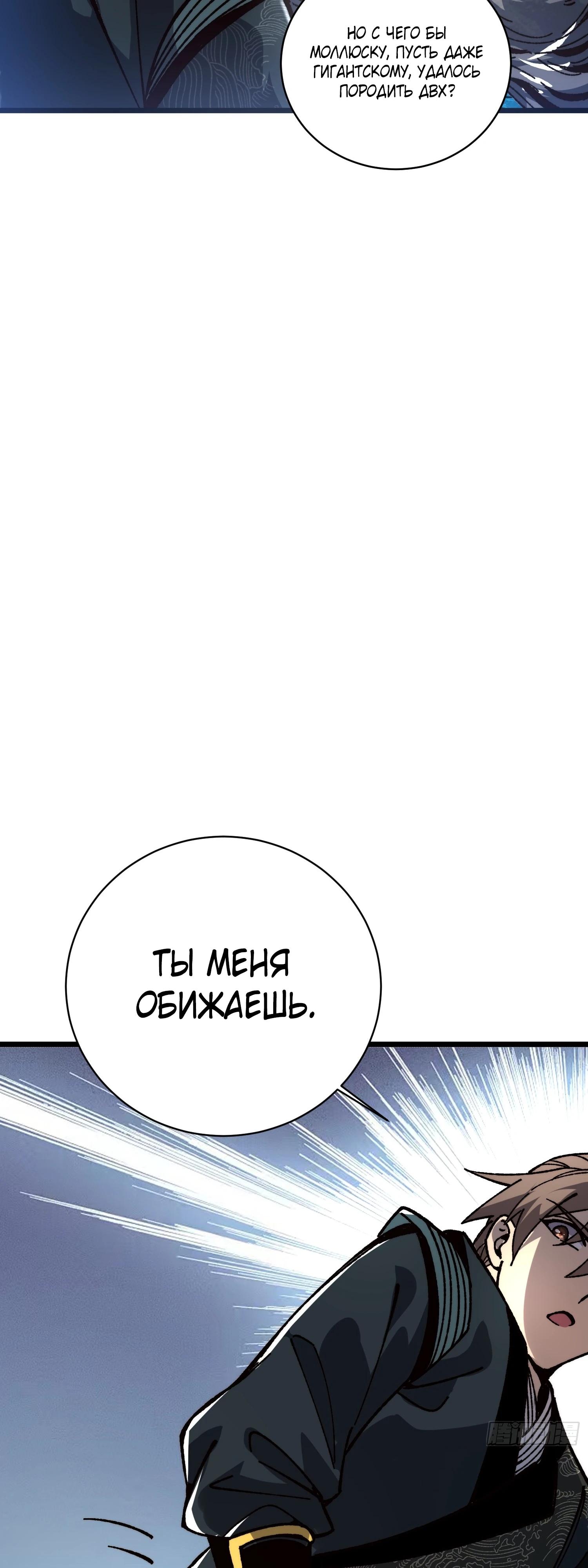 Манга Возвышение от водного монстра до бога - Глава 85 Страница 24