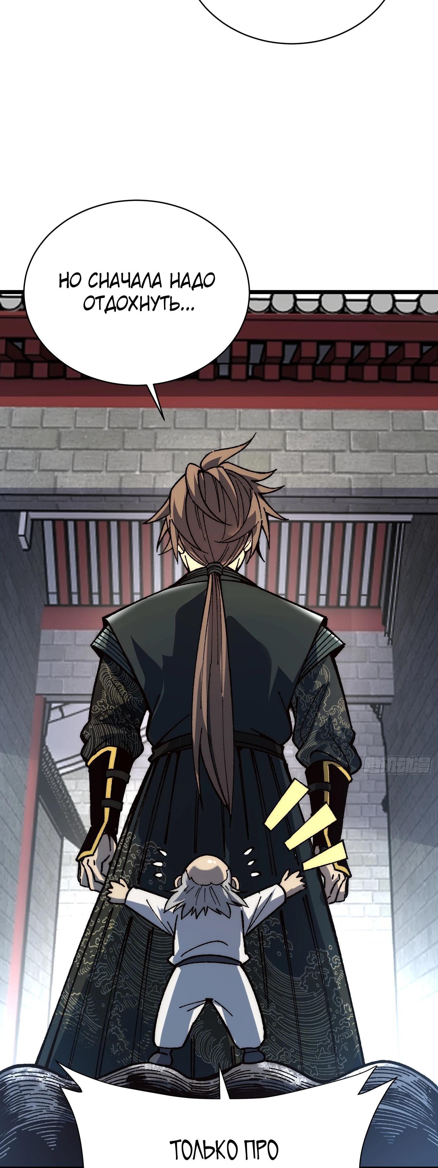 Манга Возвышение от водного монстра до бога - Глава 85 Страница 33