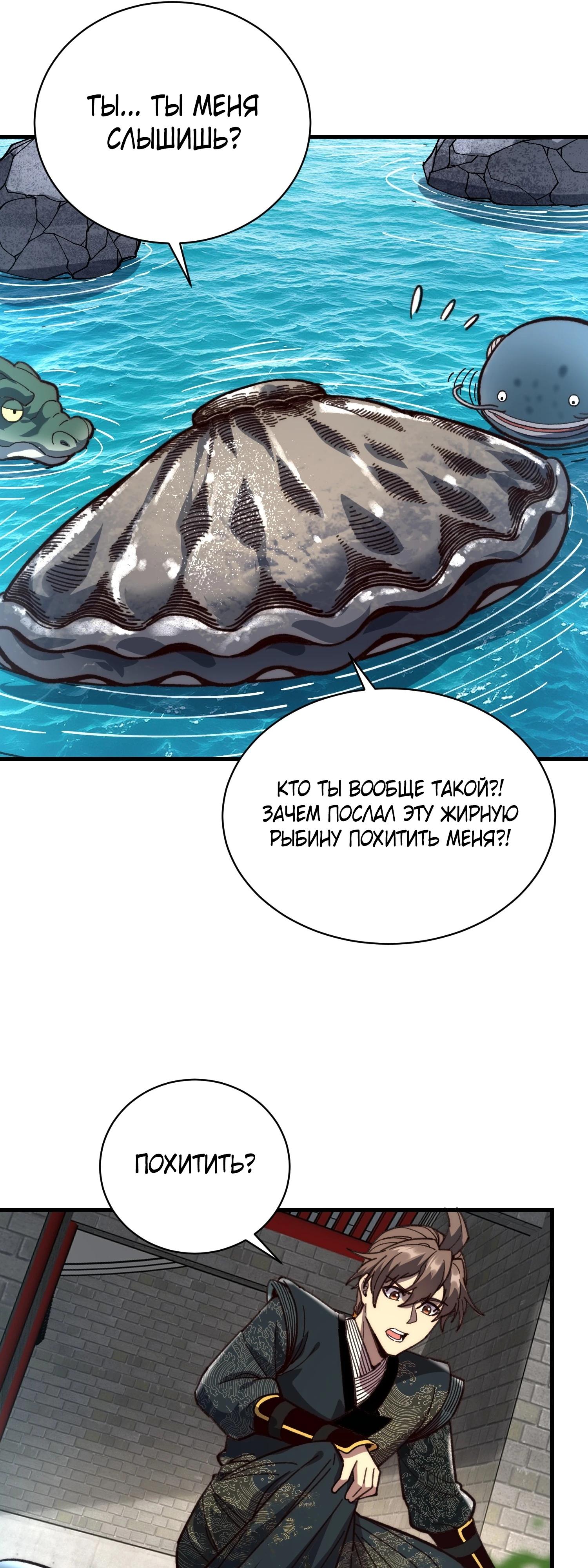 Манга Возвышение от водного монстра до бога - Глава 85 Страница 11