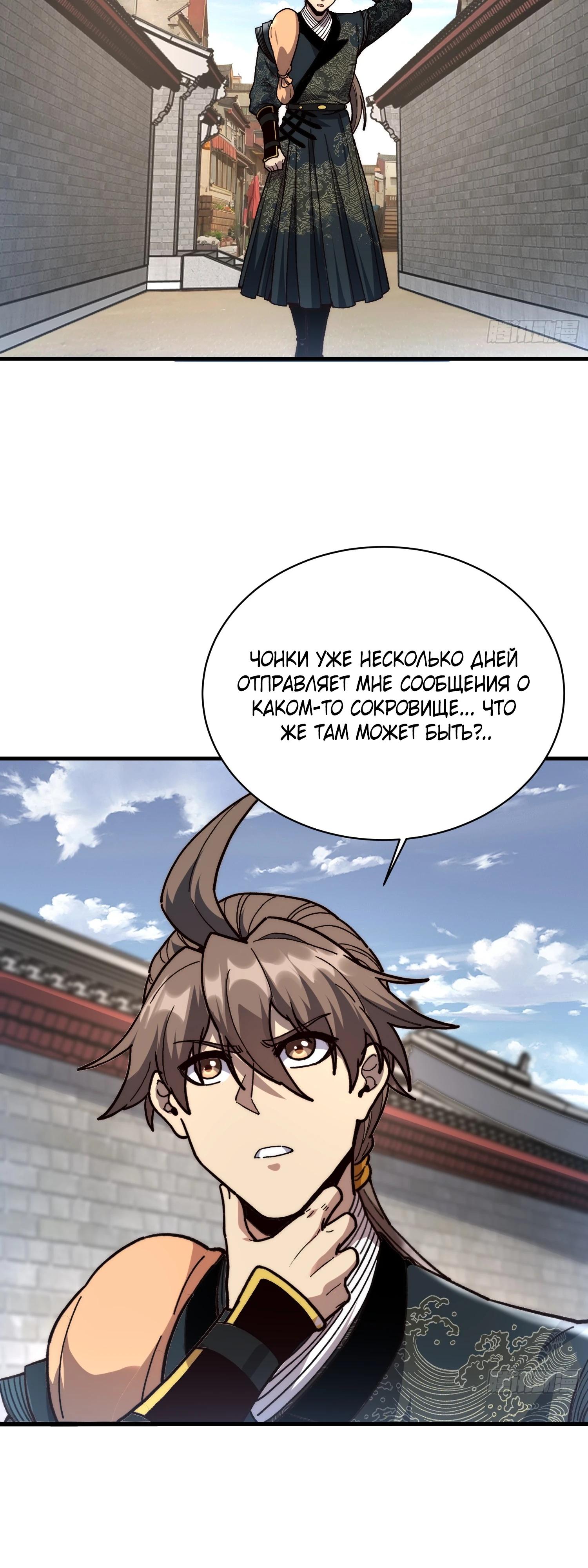 Манга Возвышение от водного монстра до бога - Глава 85 Страница 3