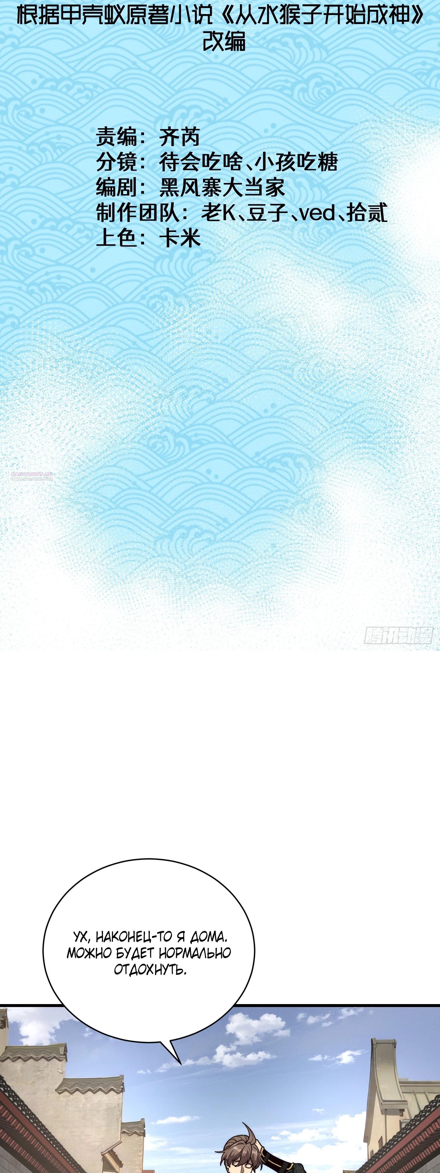 Манга Возвышение от водного монстра до бога - Глава 85 Страница 2