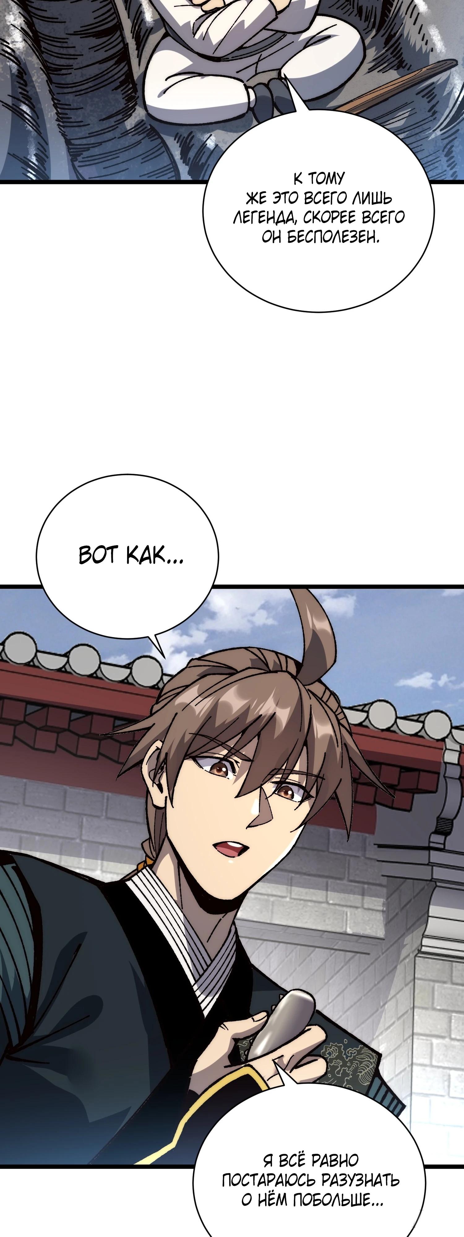 Манга Возвышение от водного монстра до бога - Глава 85 Страница 32