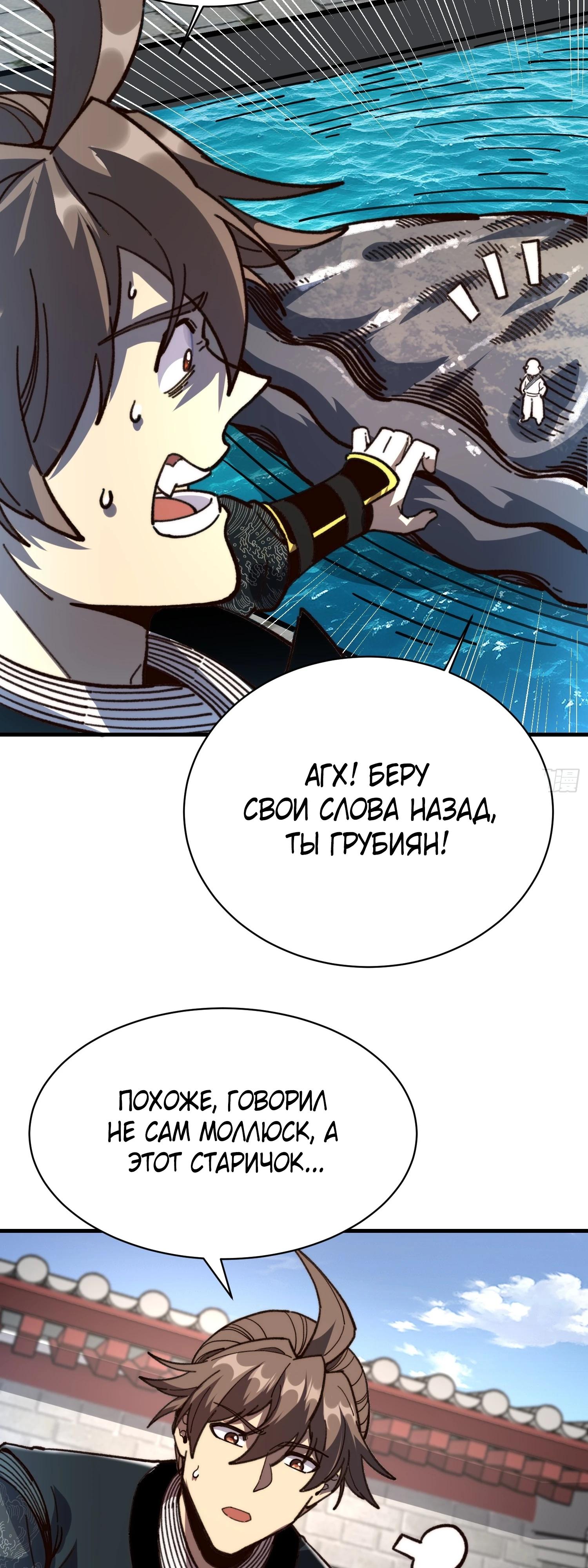 Манга Возвышение от водного монстра до бога - Глава 85 Страница 17