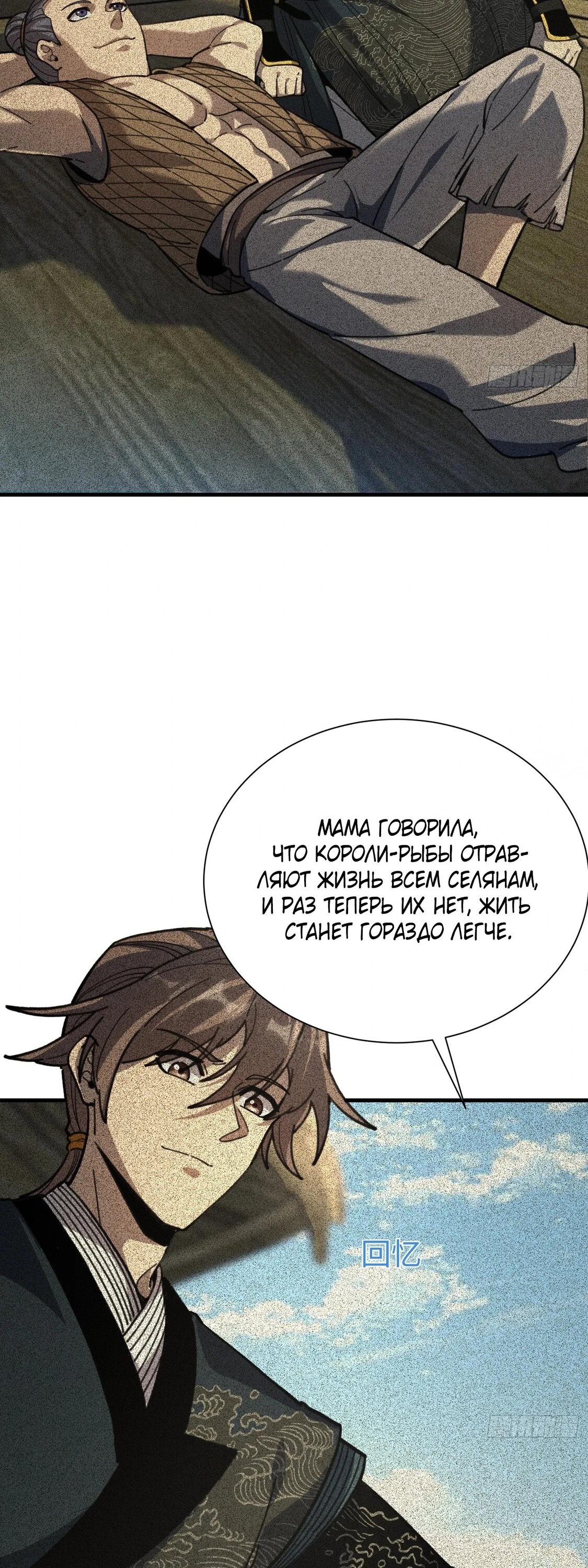 Манга Возвышение от водного монстра до бога - Глава 84 Страница 9