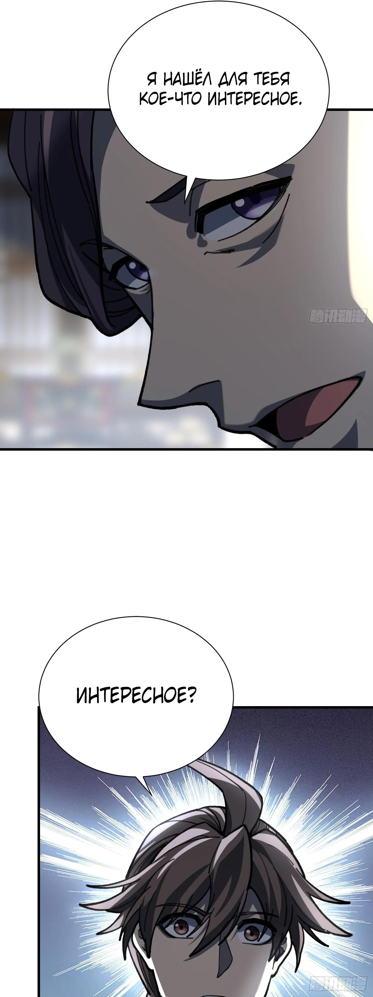 Манга Возвышение от водного монстра до бога - Глава 84 Страница 16