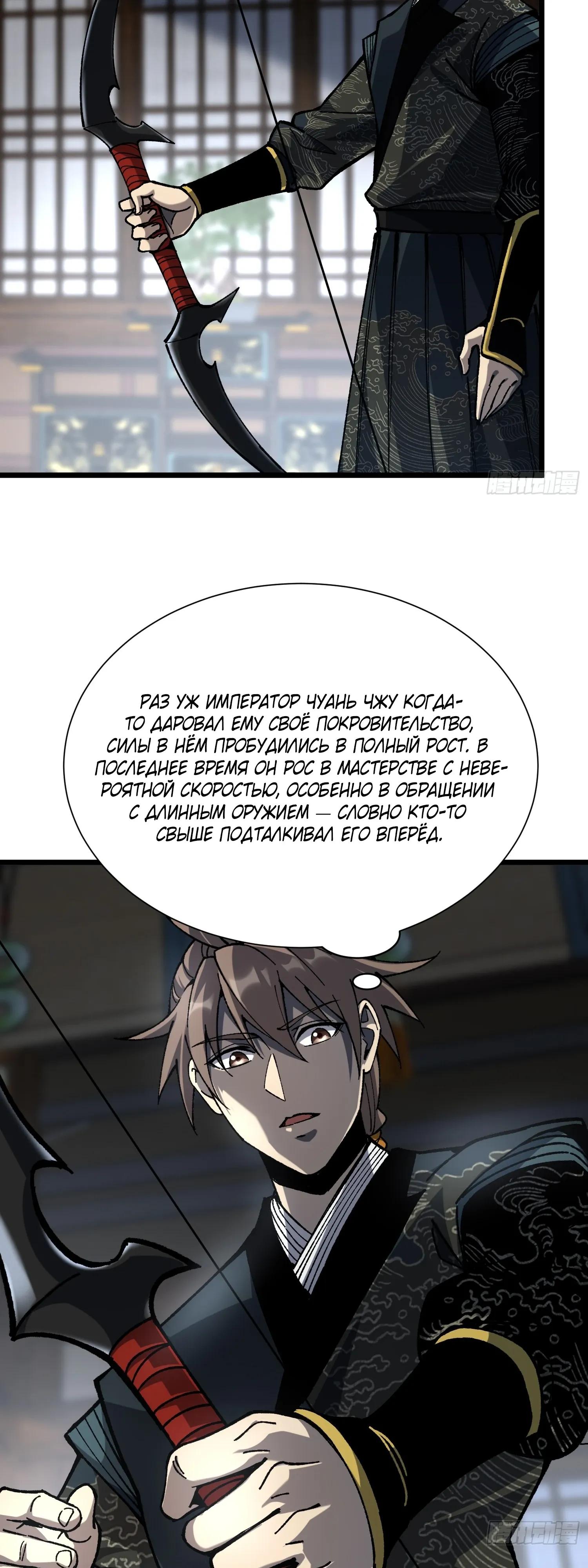 Манга Возвышение от водного монстра до бога - Глава 84 Страница 19