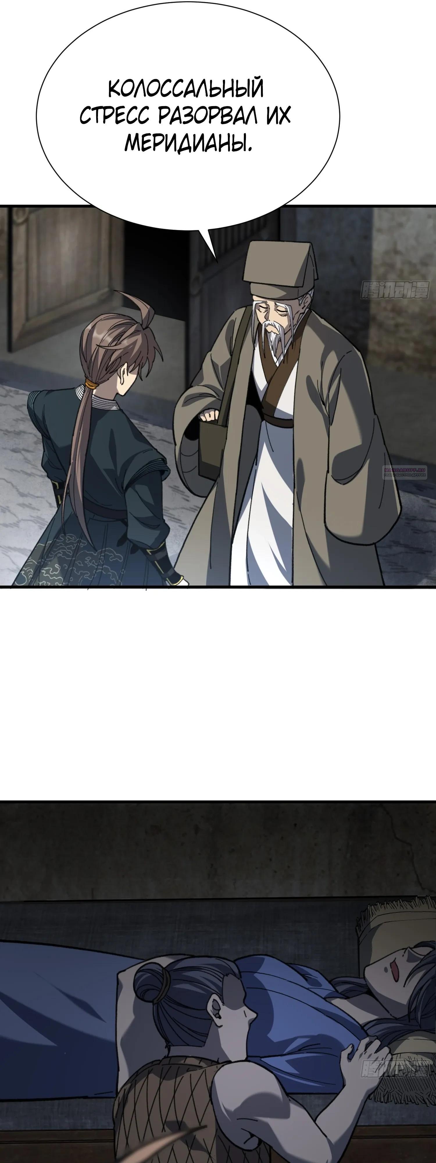 Манга Возвышение от водного монстра до бога - Глава 84 Страница 6