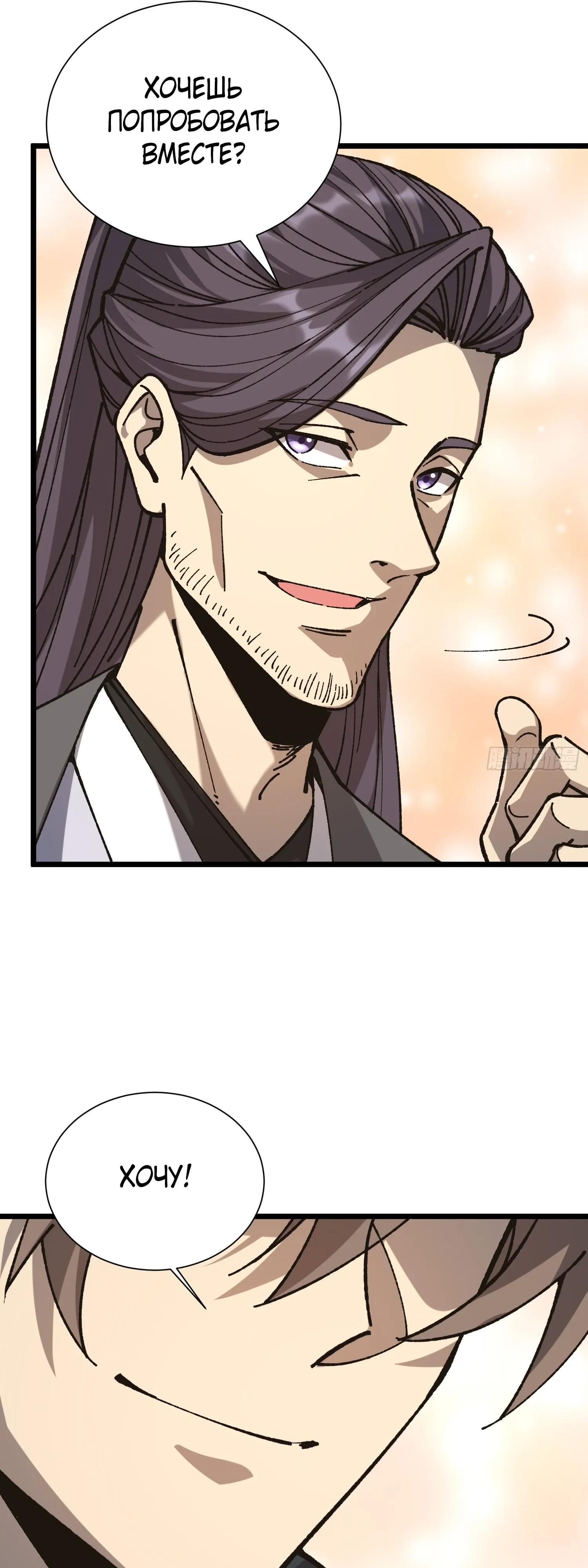 Манга Возвышение от водного монстра до бога - Глава 84 Страница 31