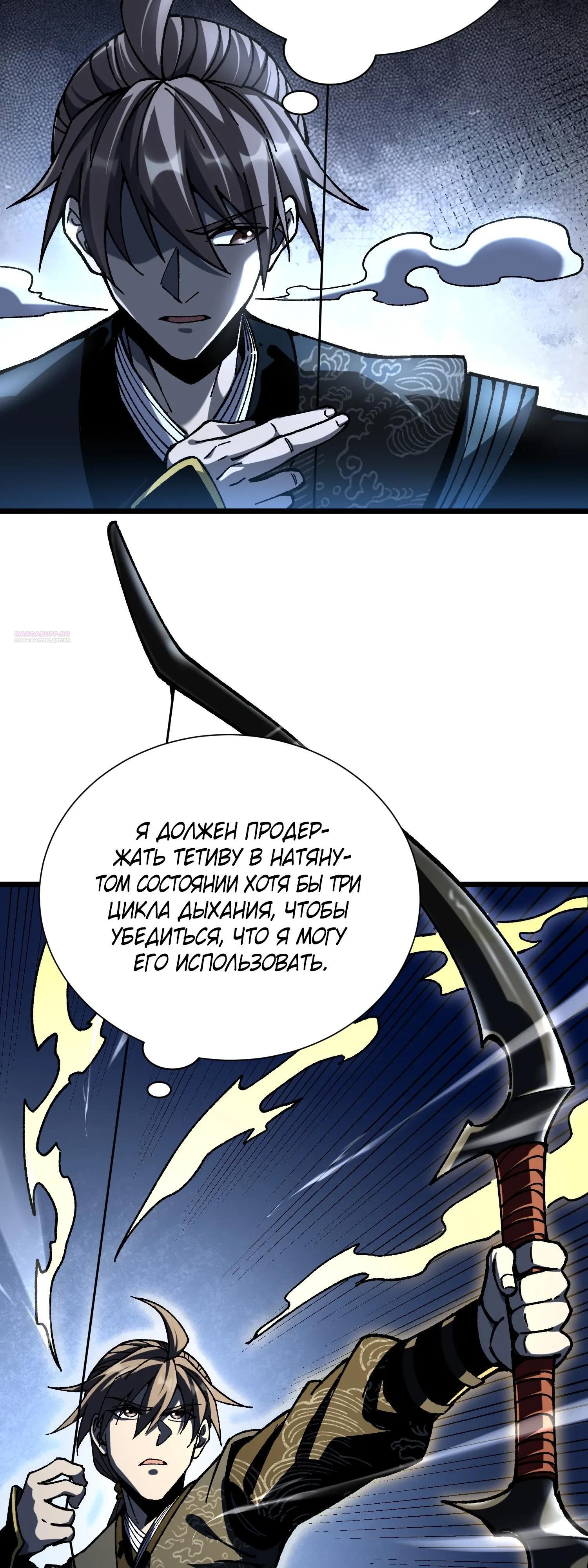 Манга Возвышение от водного монстра до бога - Глава 84 Страница 22