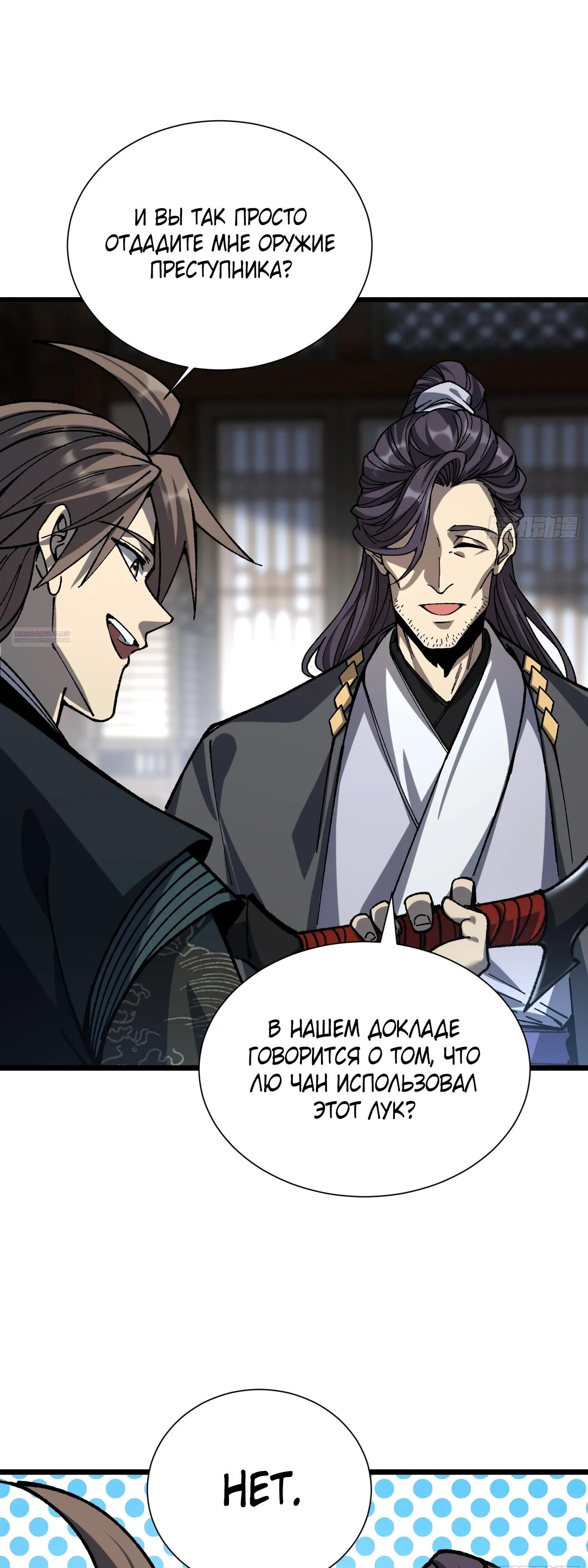 Манга Возвышение от водного монстра до бога - Глава 84 Страница 26