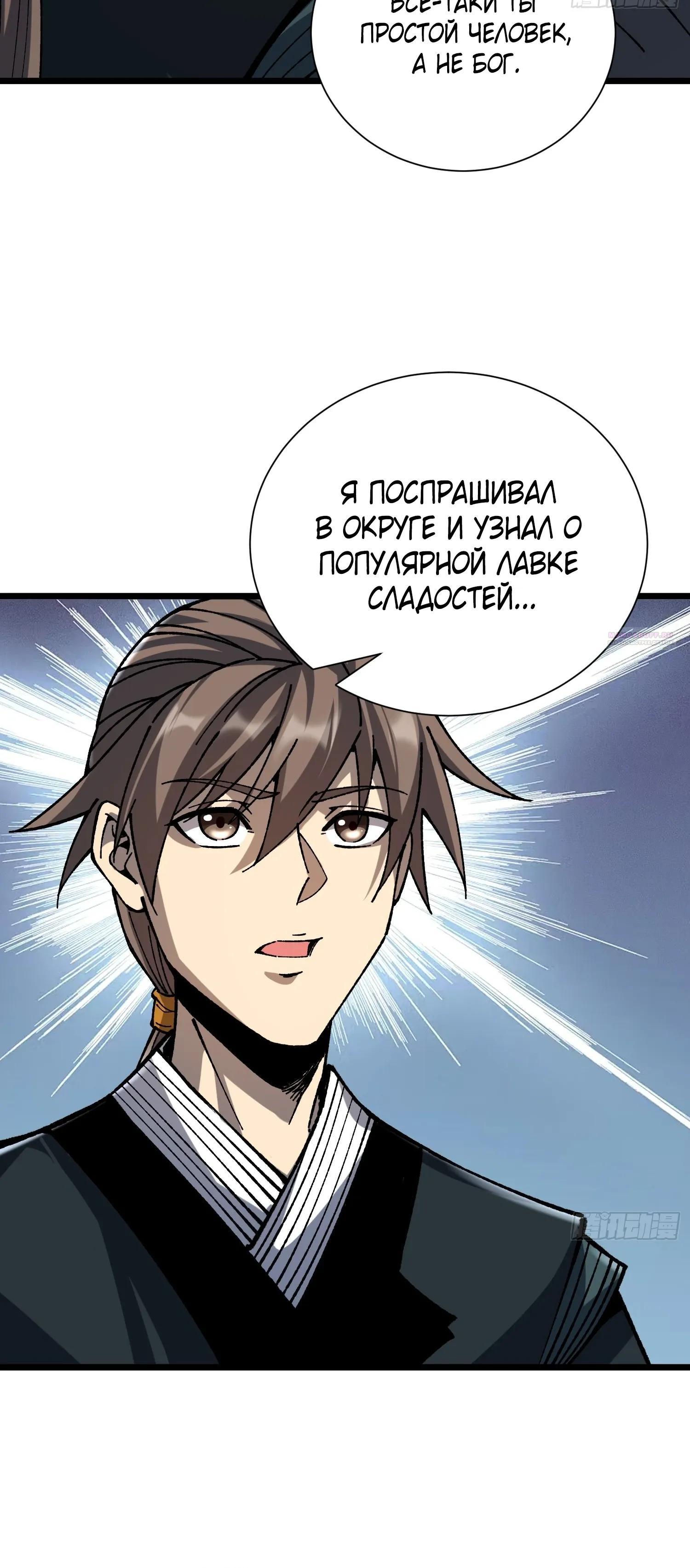 Манга Возвышение от водного монстра до бога - Глава 84 Страница 30