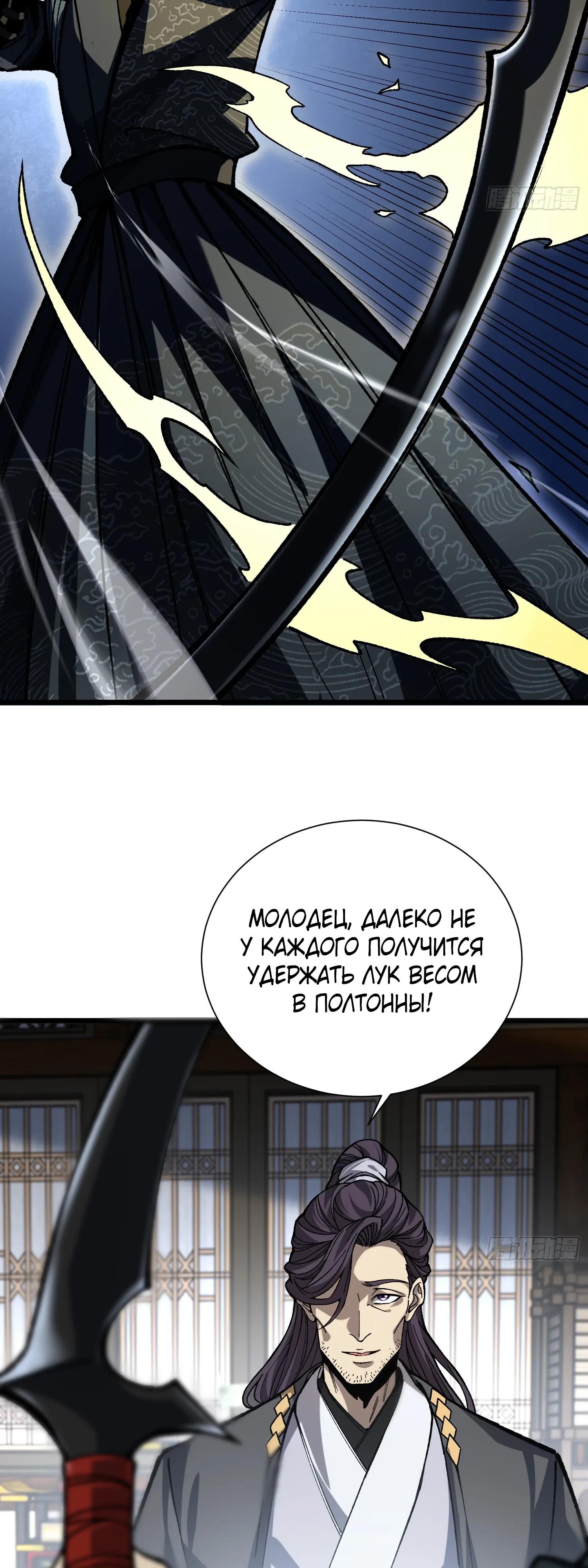 Манга Возвышение от водного монстра до бога - Глава 84 Страница 23