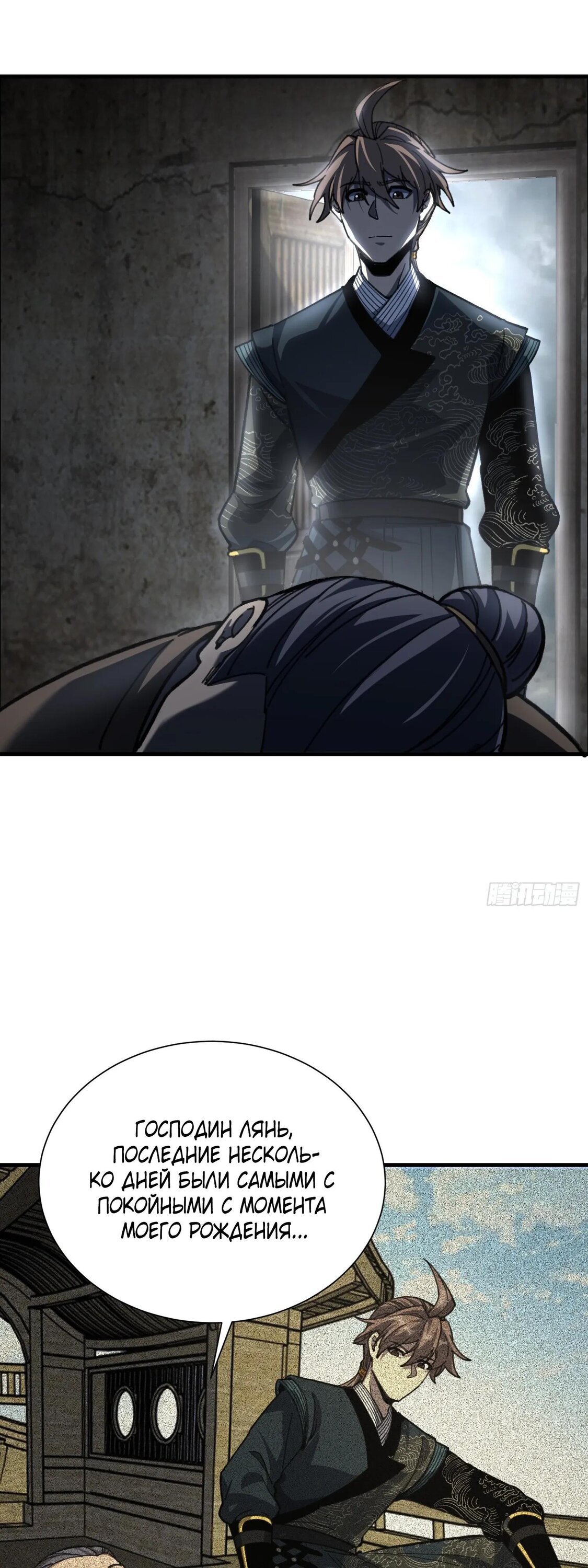 Манга Возвышение от водного монстра до бога - Глава 84 Страница 8