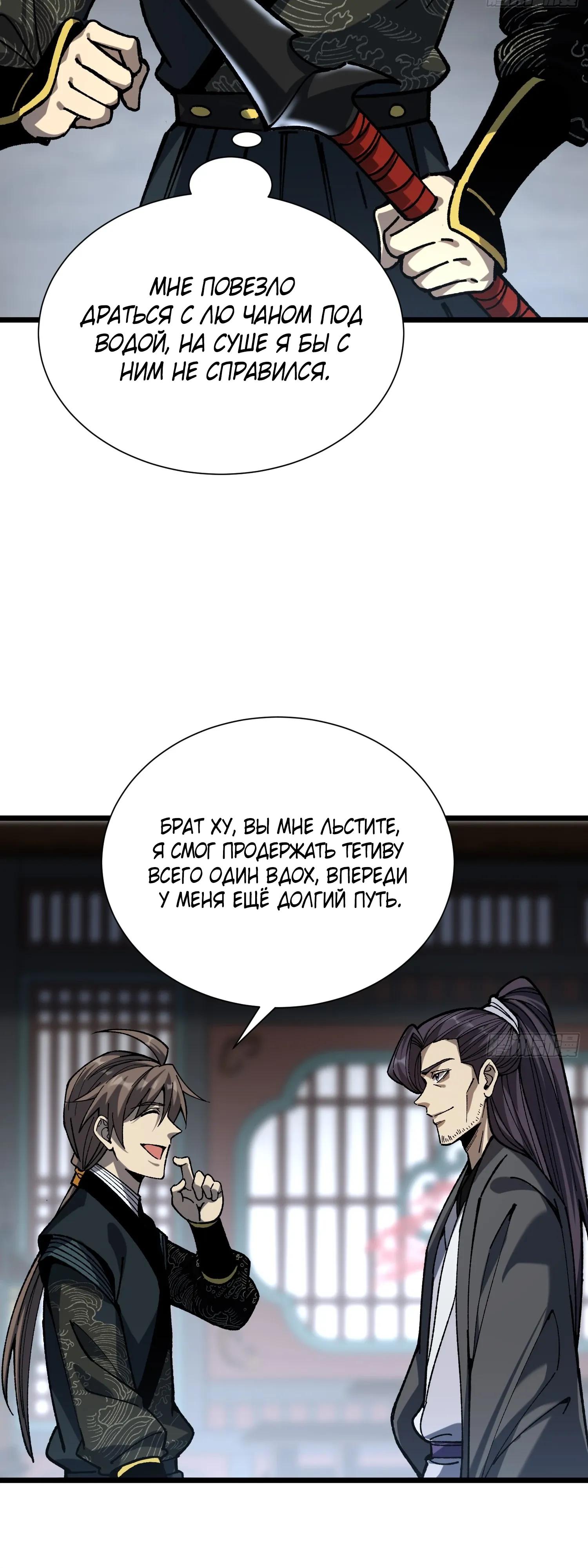 Манга Возвышение от водного монстра до бога - Глава 84 Страница 25
