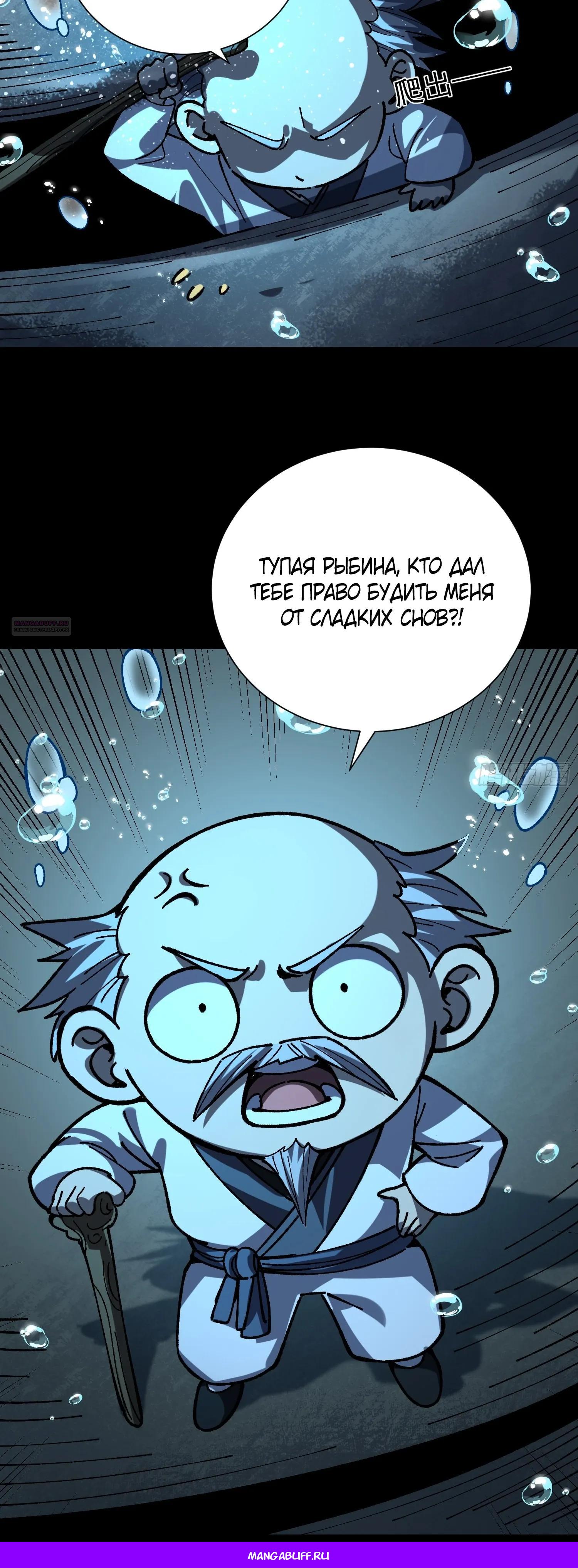 Манга Возвышение от водного монстра до бога - Глава 84 Страница 35