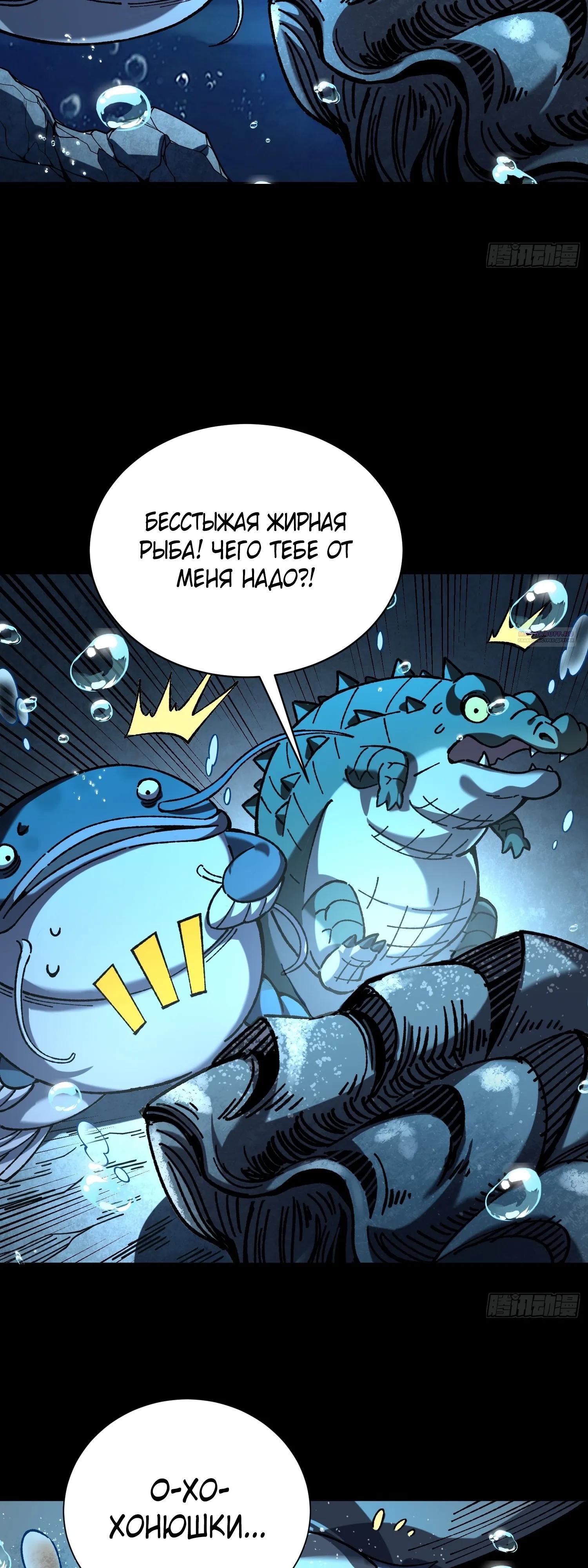Манга Возвышение от водного монстра до бога - Глава 84 Страница 34