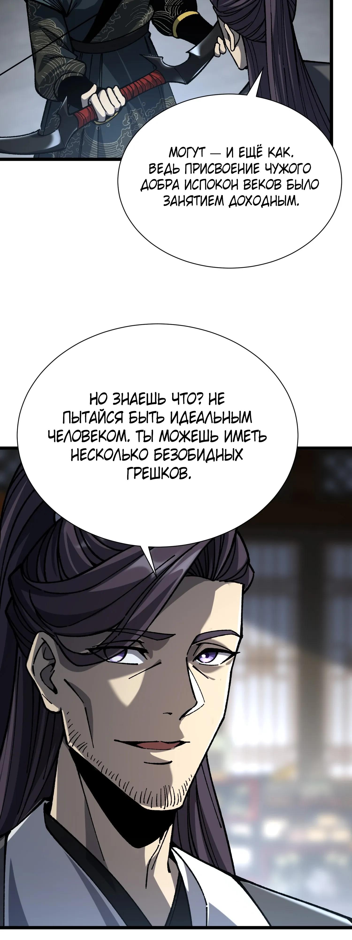 Манга Возвышение от водного монстра до бога - Глава 84 Страница 28