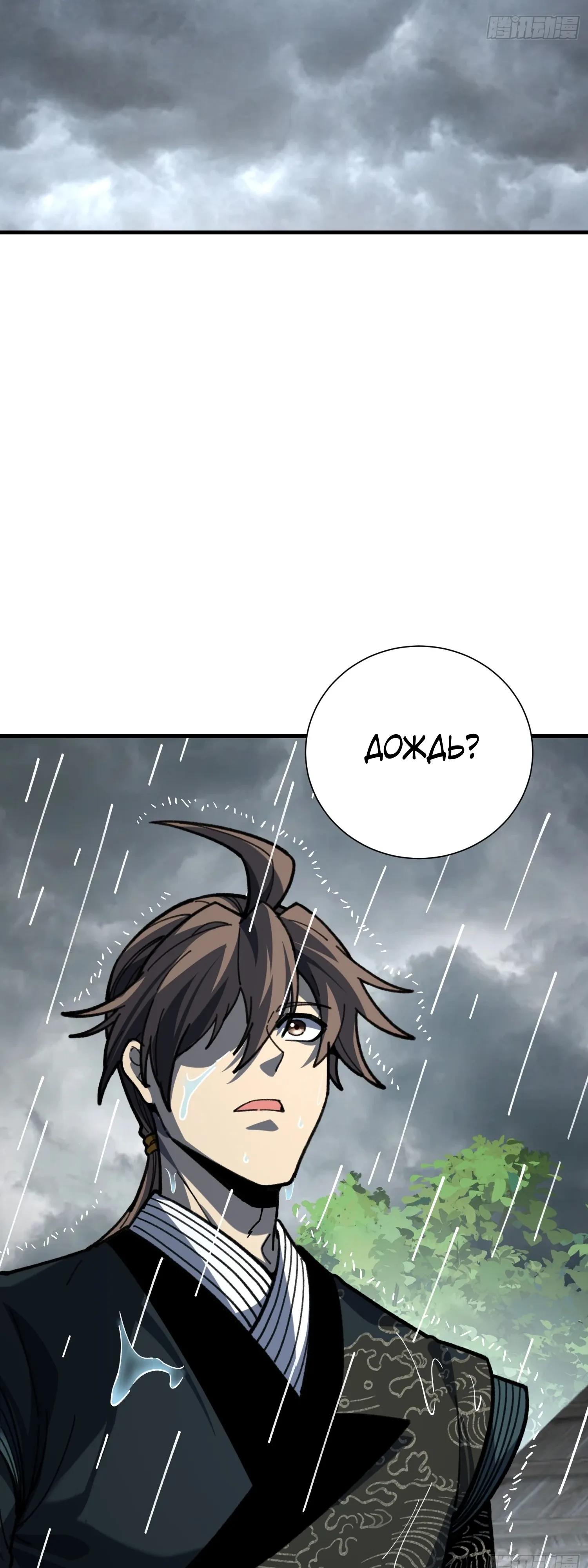 Манга Возвышение от водного монстра до бога - Глава 84 Страница 13