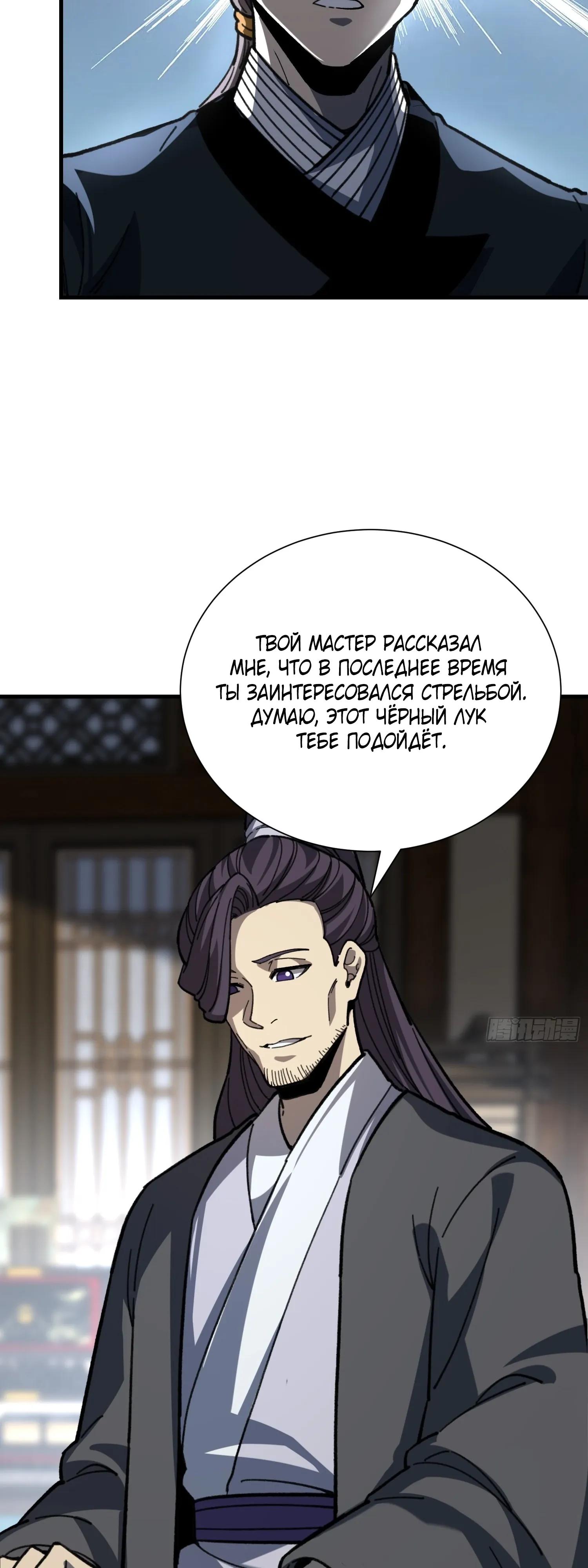 Манга Возвышение от водного монстра до бога - Глава 84 Страница 17