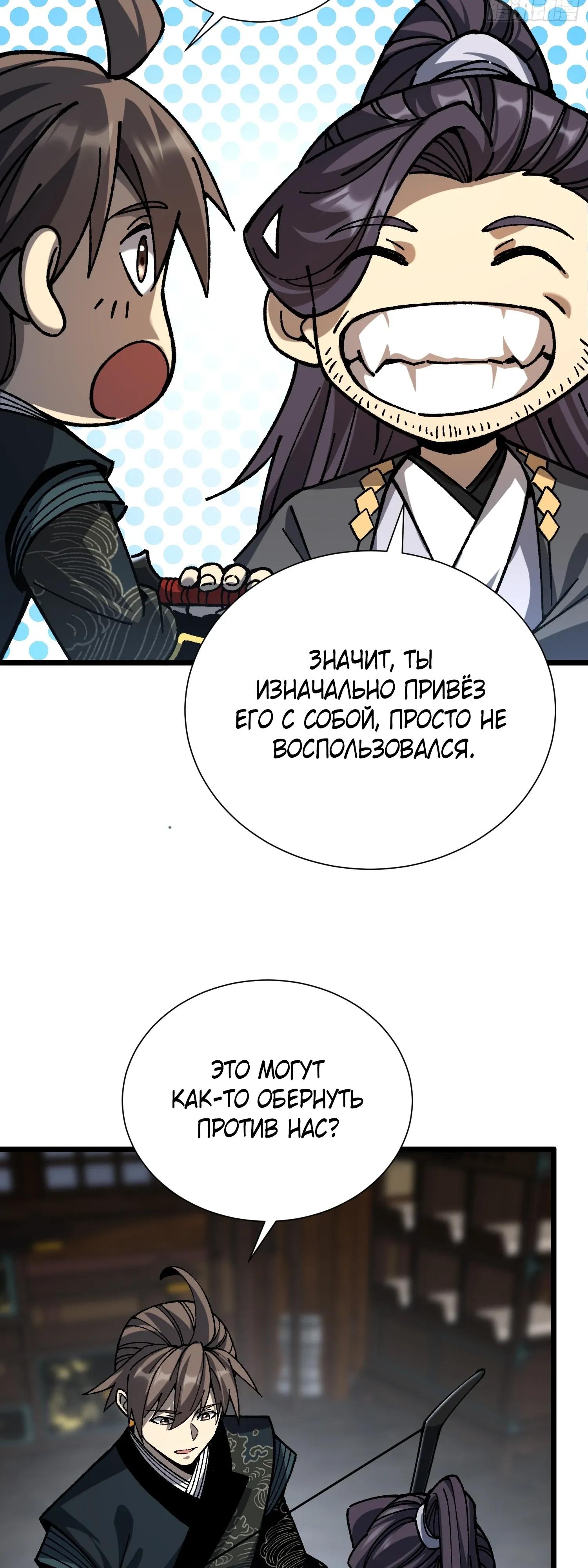 Манга Возвышение от водного монстра до бога - Глава 84 Страница 27