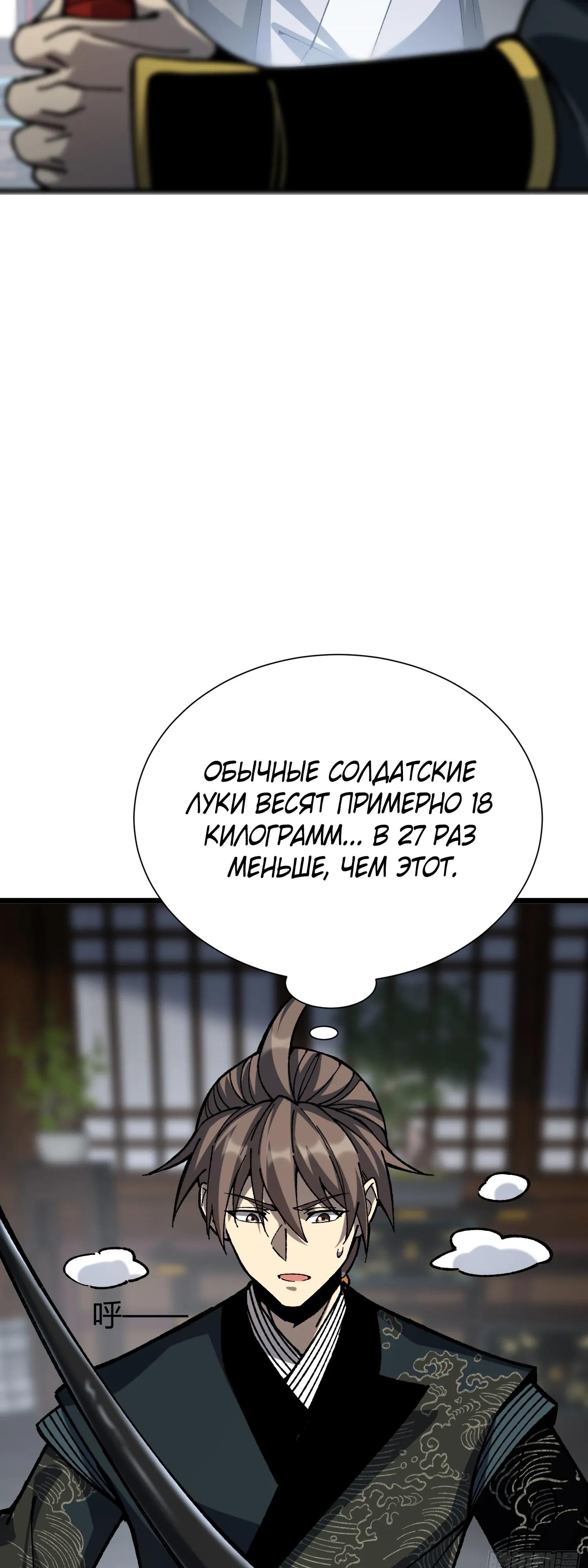 Манга Возвышение от водного монстра до бога - Глава 84 Страница 24