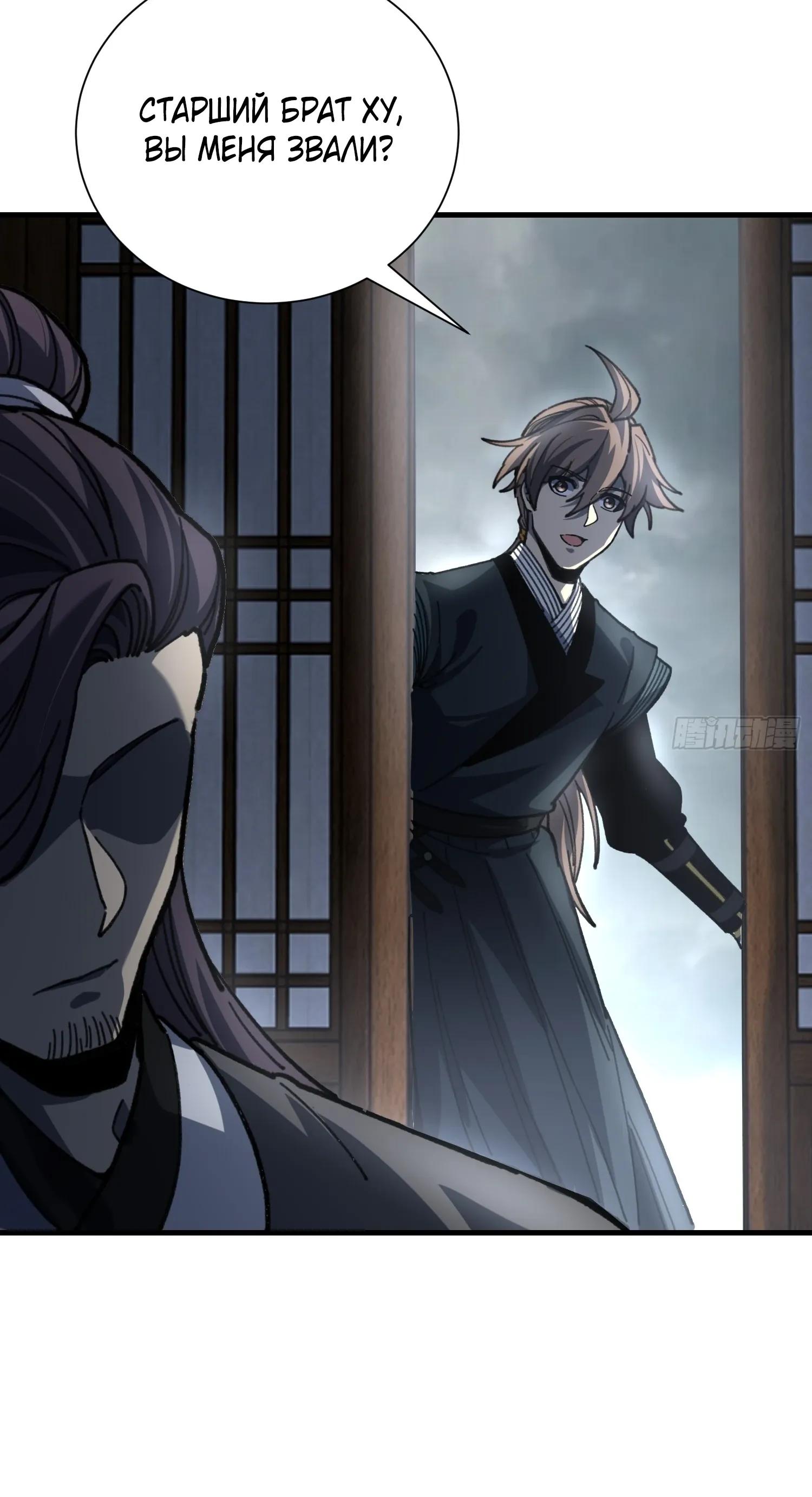 Манга Возвышение от водного монстра до бога - Глава 84 Страница 15