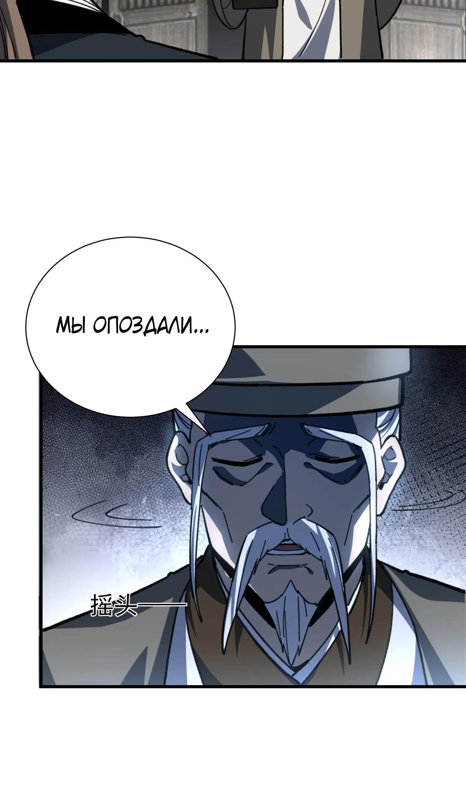 Манга Возвышение от водного монстра до бога - Глава 84 Страница 5