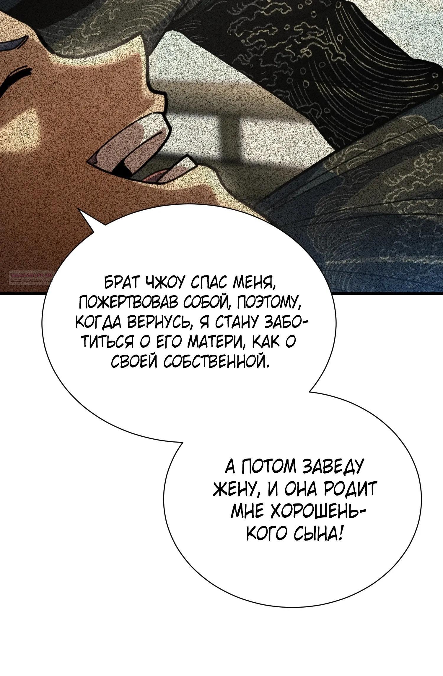 Манга Возвышение от водного монстра до бога - Глава 84 Страница 10