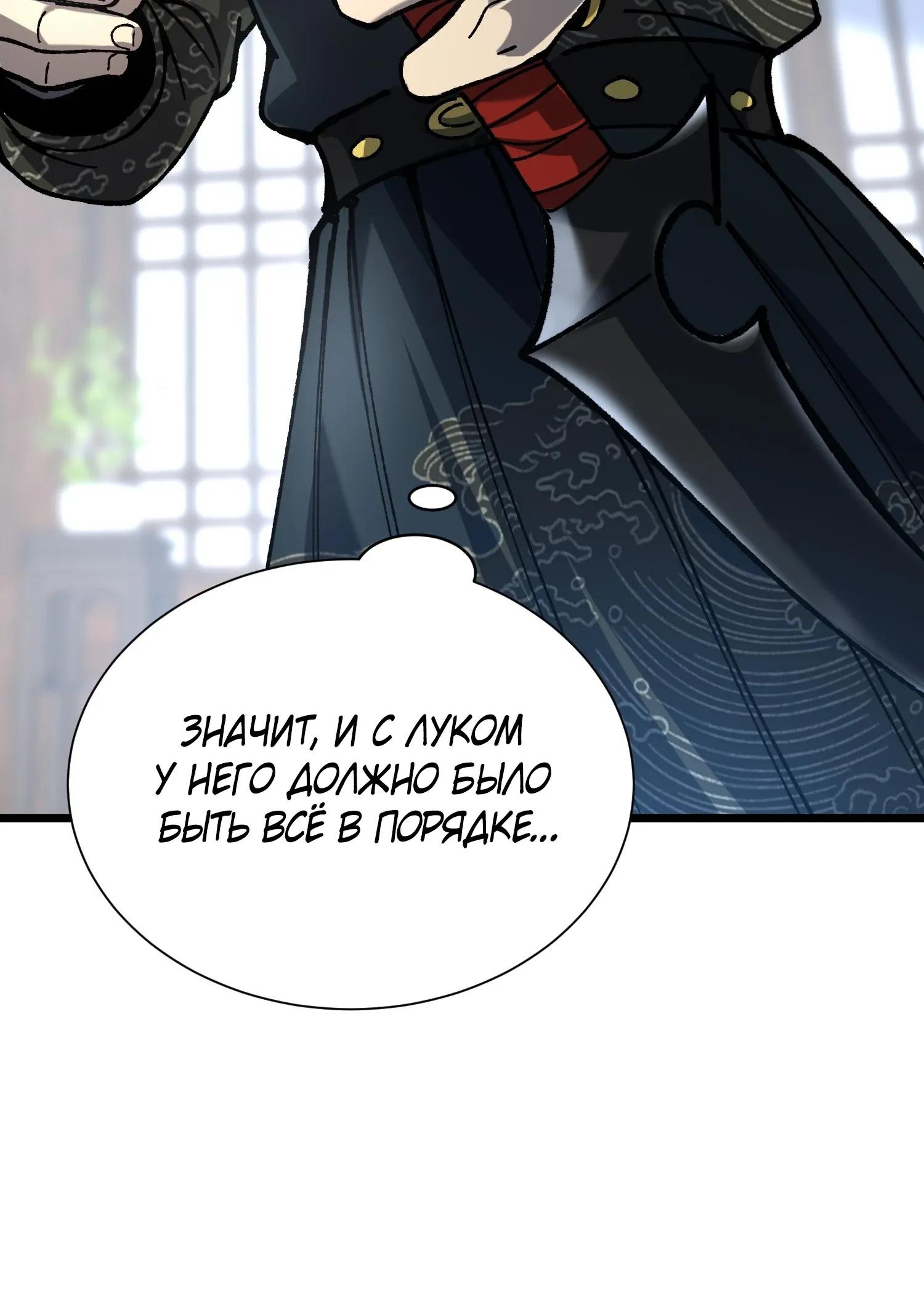 Манга Возвышение от водного монстра до бога - Глава 84 Страница 20