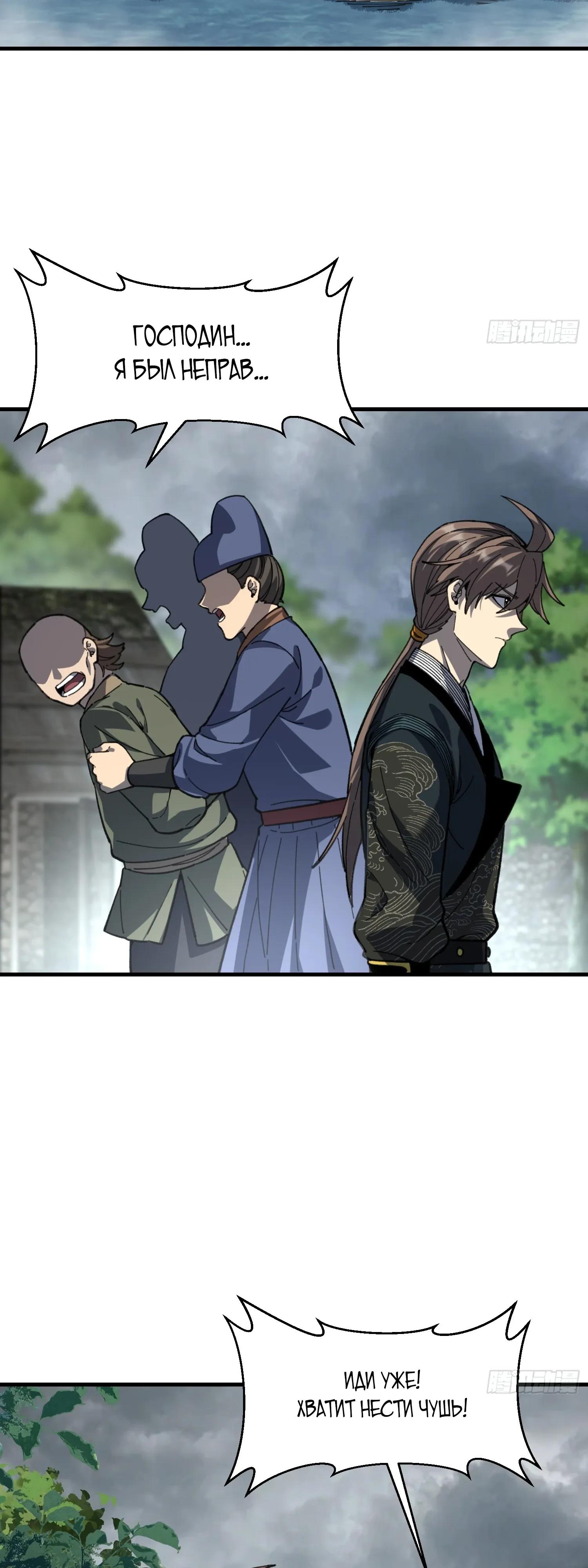 Манга Возвышение от водного монстра до бога - Глава 84 Страница 3