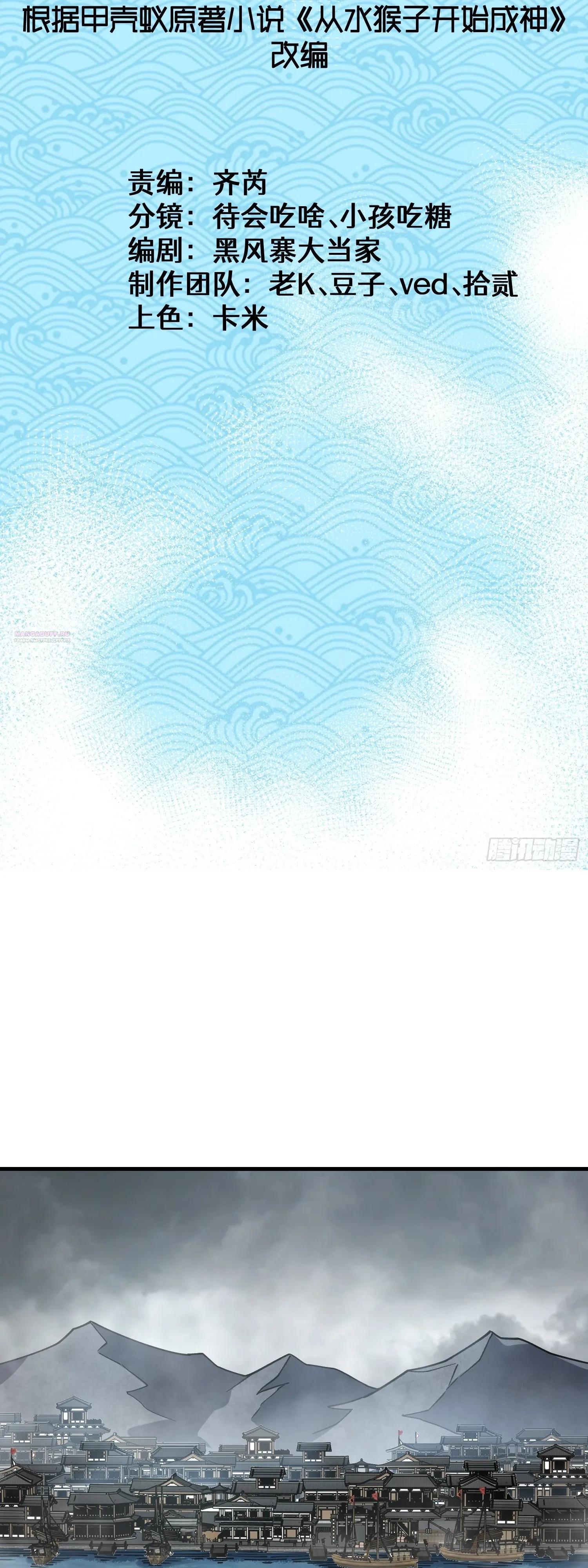 Манга Возвышение от водного монстра до бога - Глава 84 Страница 2