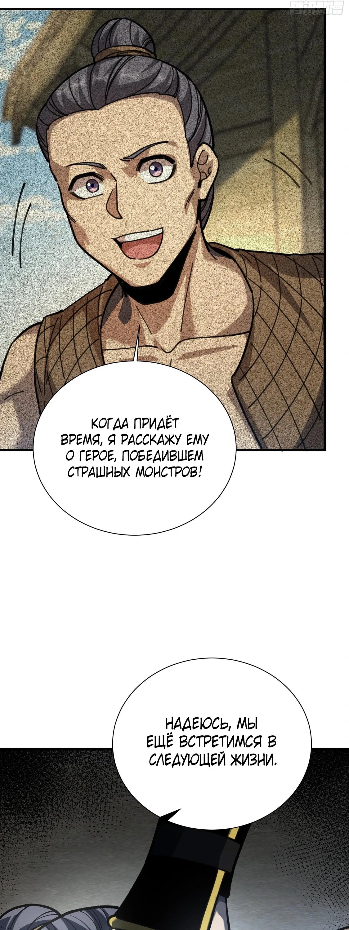Манга Возвышение от водного монстра до бога - Глава 84 Страница 11