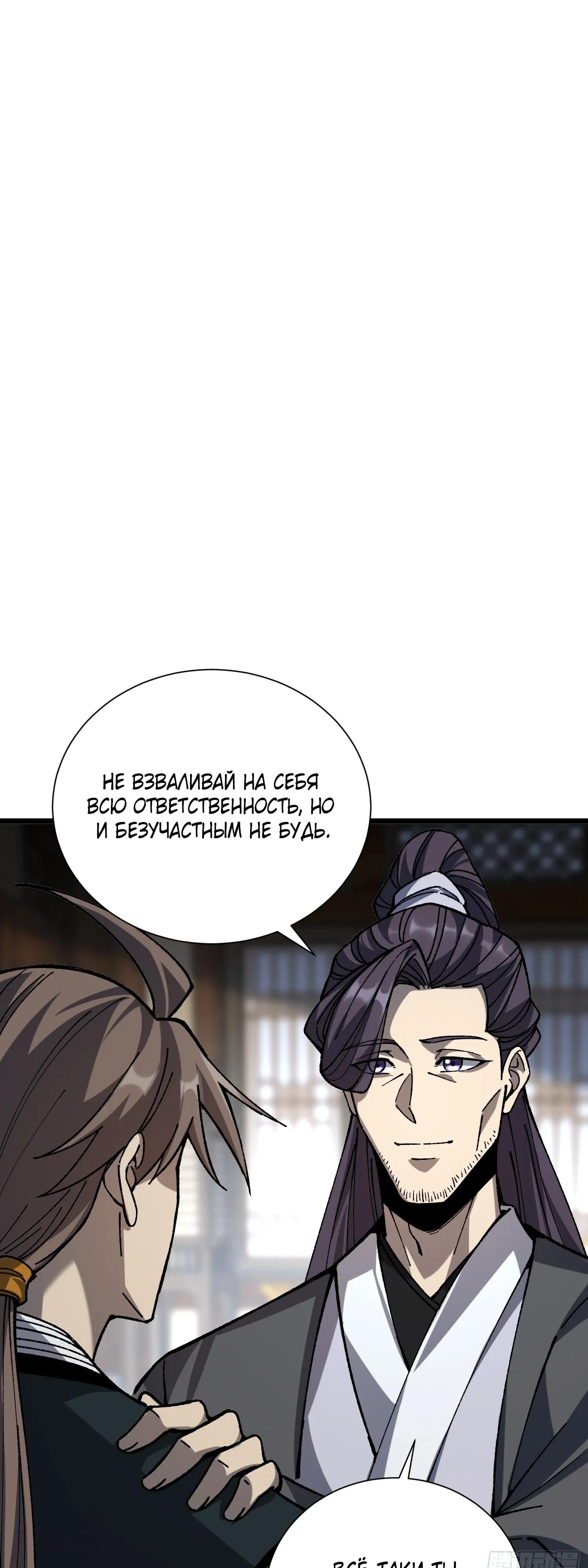 Манга Возвышение от водного монстра до бога - Глава 84 Страница 29