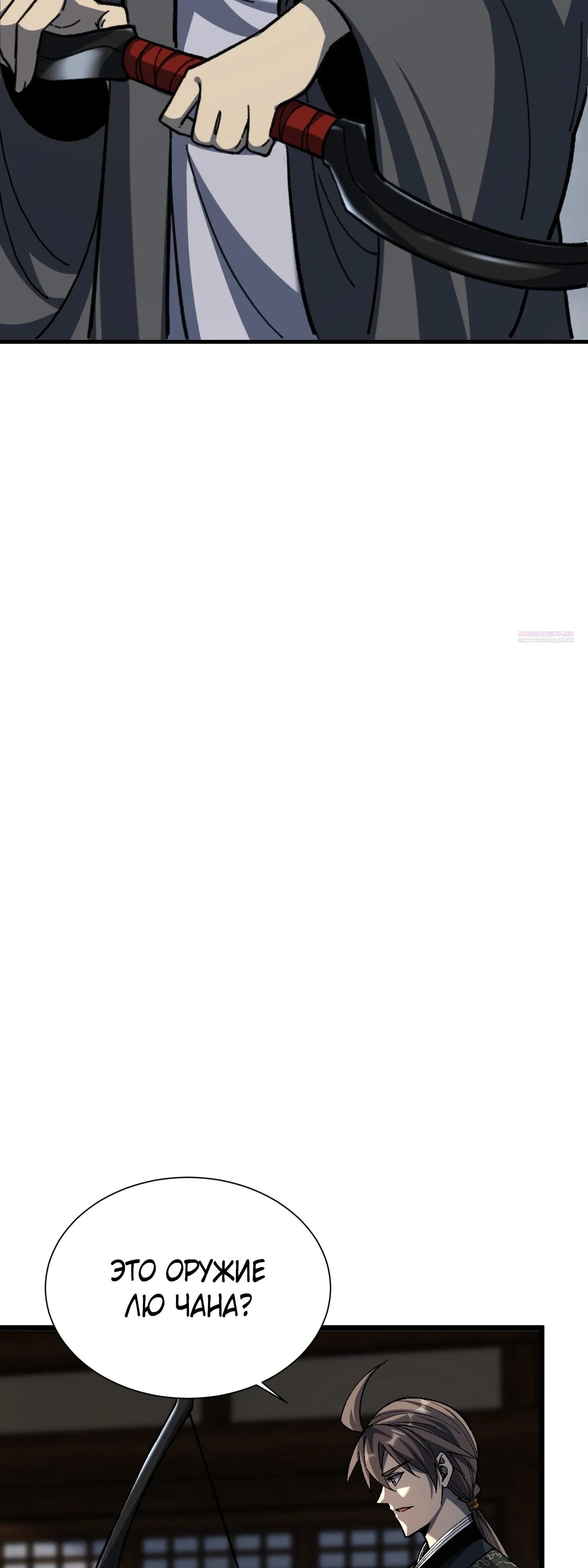 Манга Возвышение от водного монстра до бога - Глава 84 Страница 18