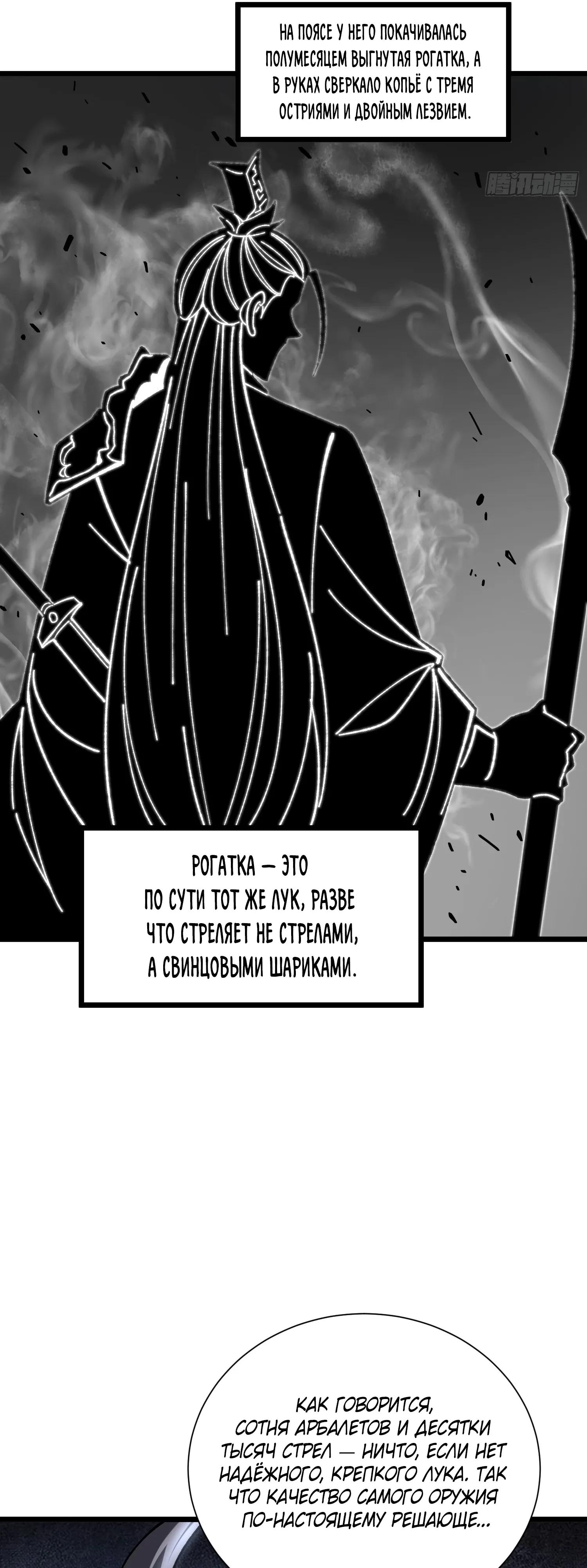 Манга Возвышение от водного монстра до бога - Глава 84 Страница 21