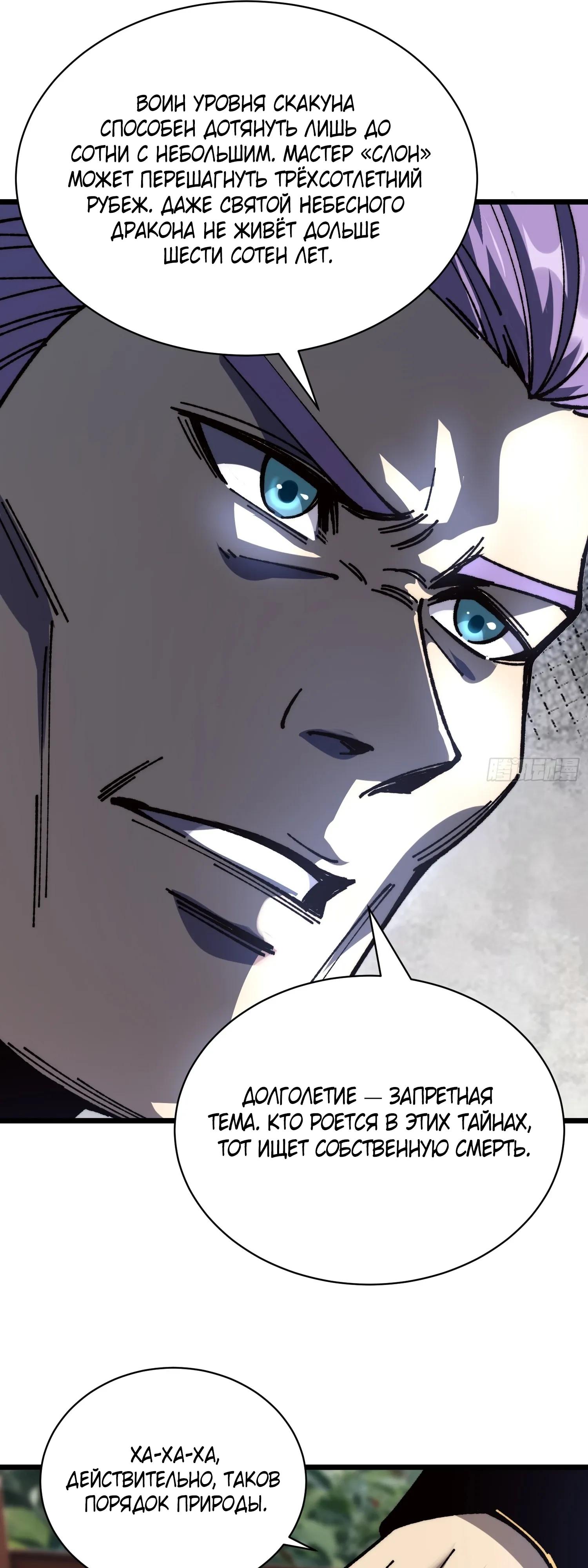 Манга Возвышение от водного монстра до бога - Глава 87 Страница 20