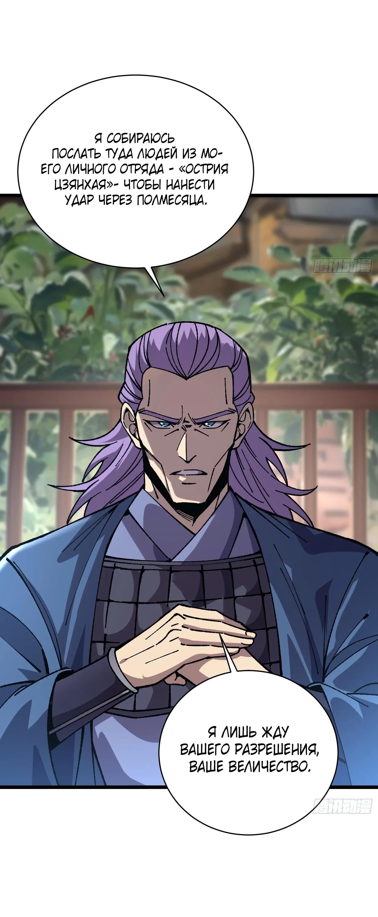 Манга Возвышение от водного монстра до бога - Глава 87 Страница 24