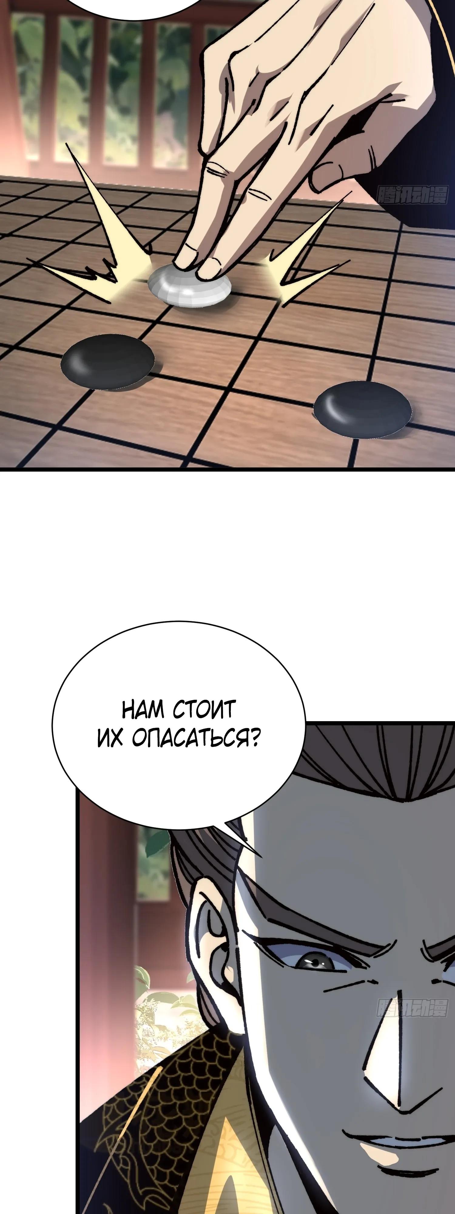 Манга Возвышение от водного монстра до бога - Глава 87 Страница 21