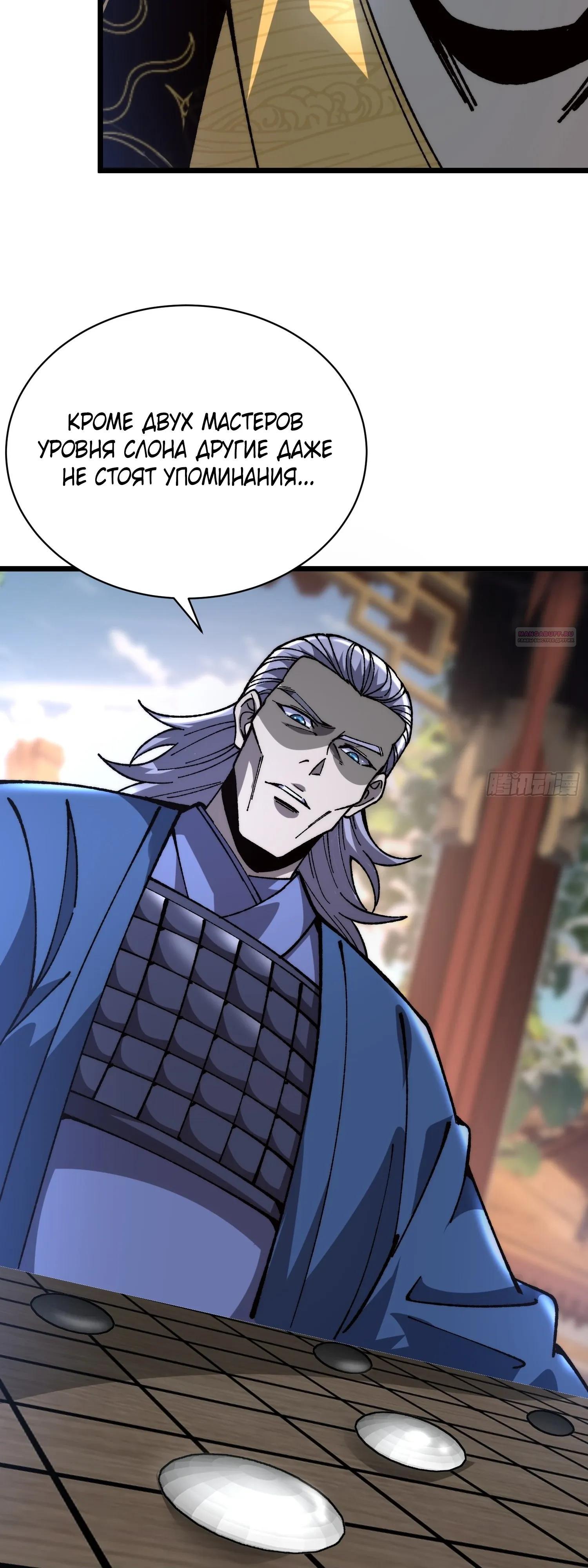 Манга Возвышение от водного монстра до бога - Глава 87 Страница 22
